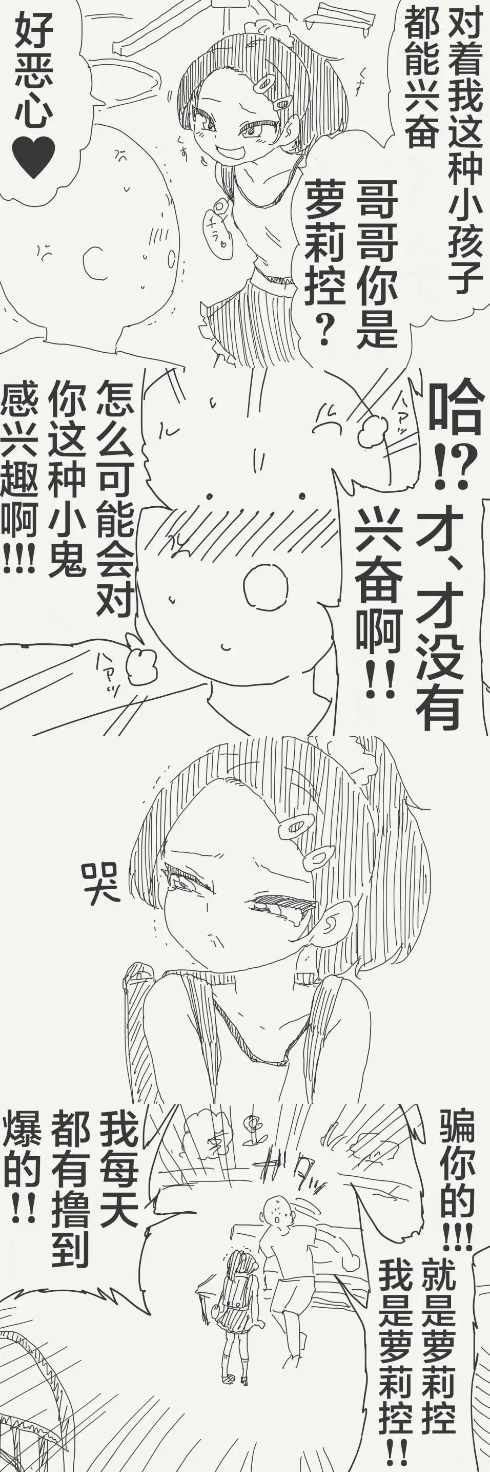 堀出井靖水推特短篇 - Page 35