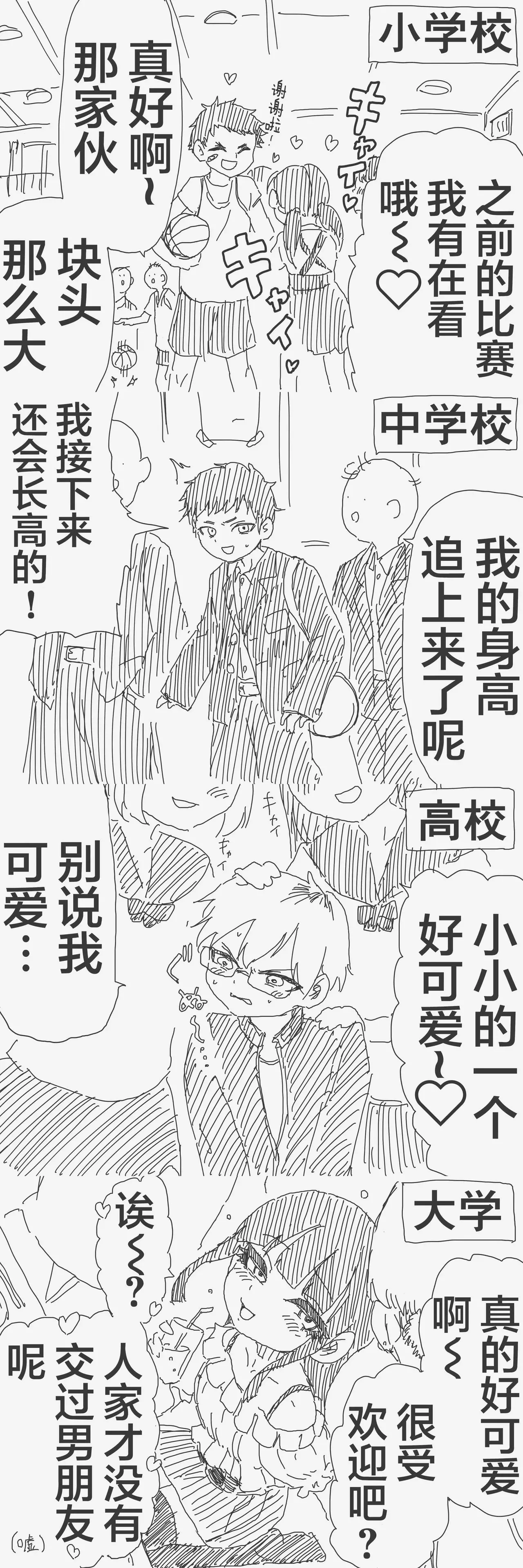 堀出井靖水推特短篇 - Page 37