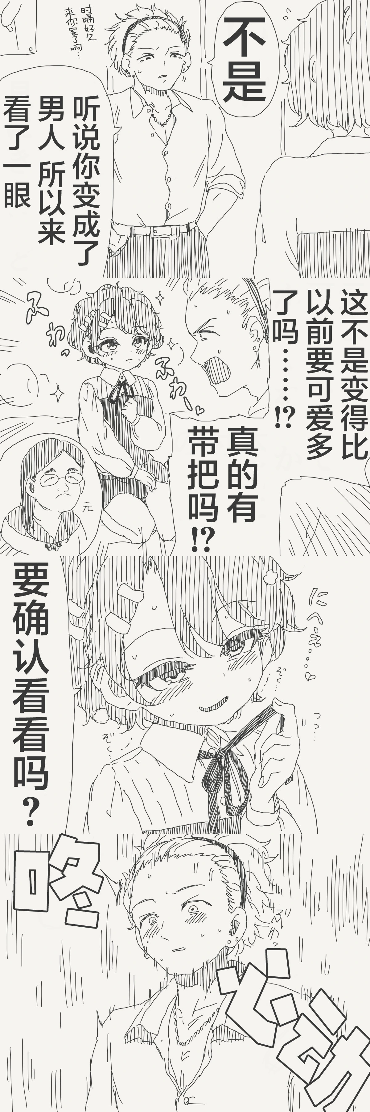 堀出井靖水推特短篇 - Page 39
