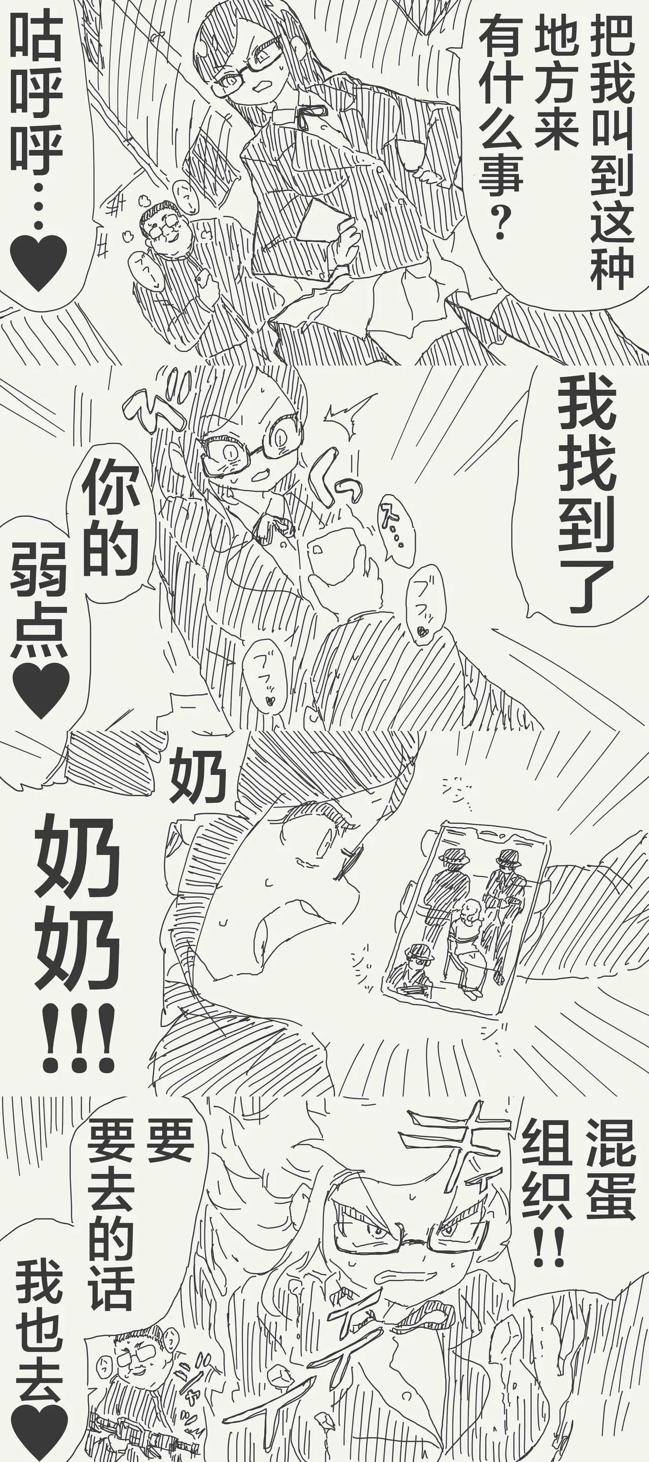 堀出井靖水推特短篇 - Page 42