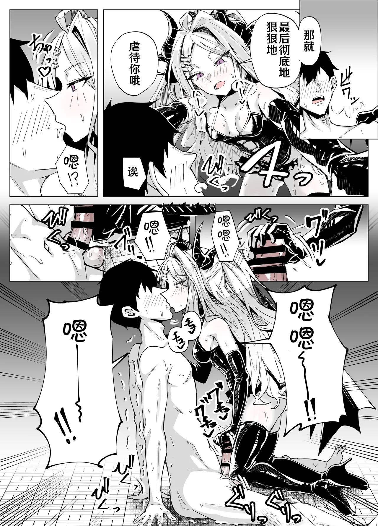和日奈玩艾斯爱慕 - Page 17