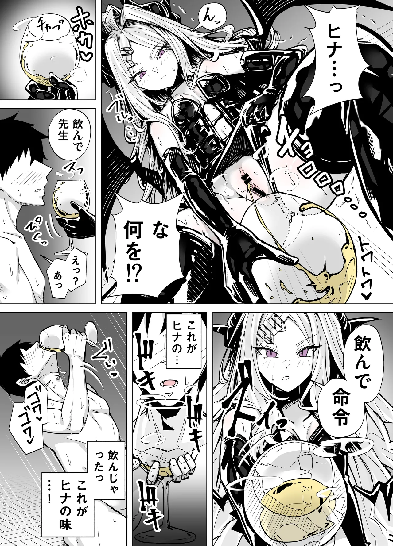 ドSヒナに搾られる - Page 14