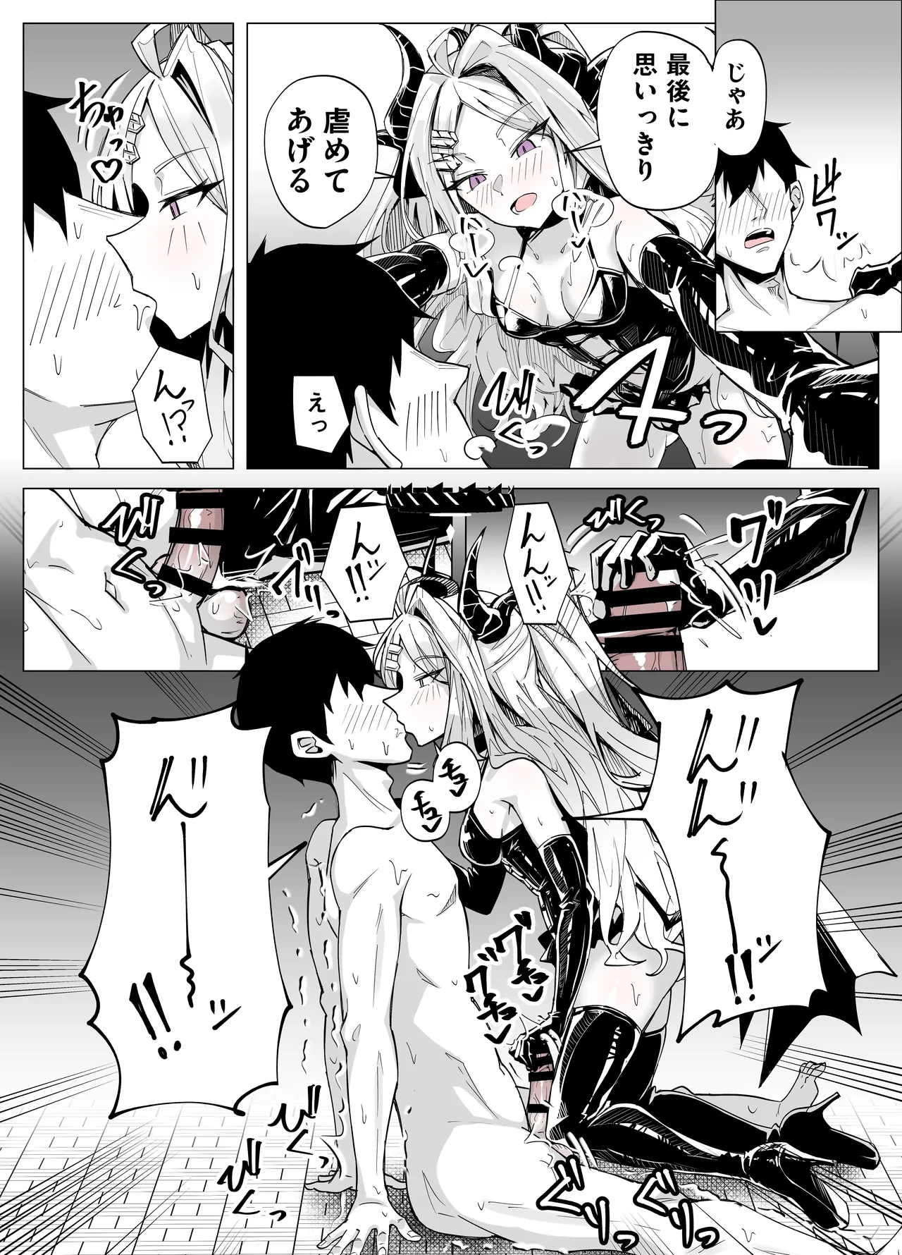 ドSヒナに搾られる - Page 17