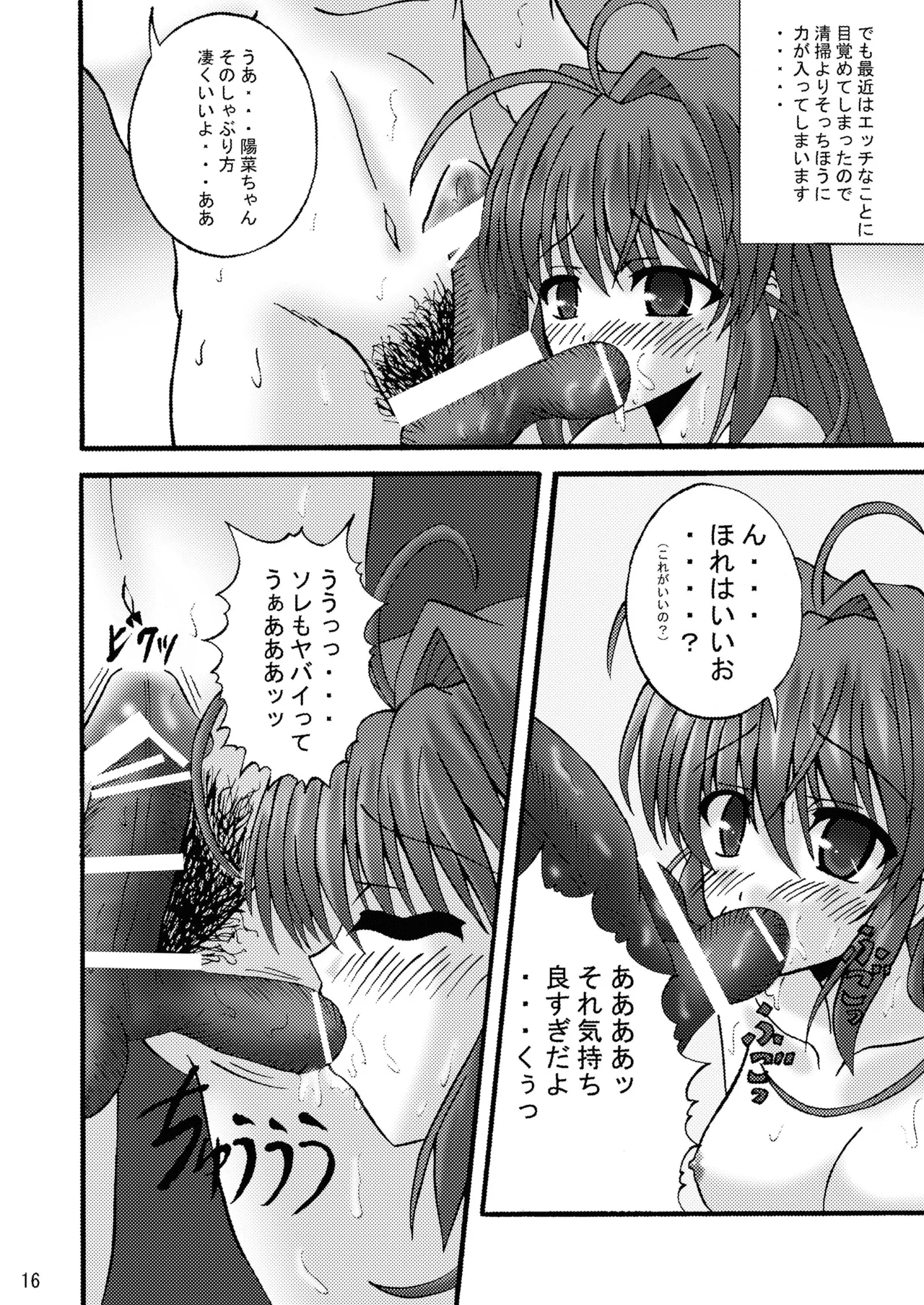 FA STYLE ～悠木陽菜編～ - Page 16