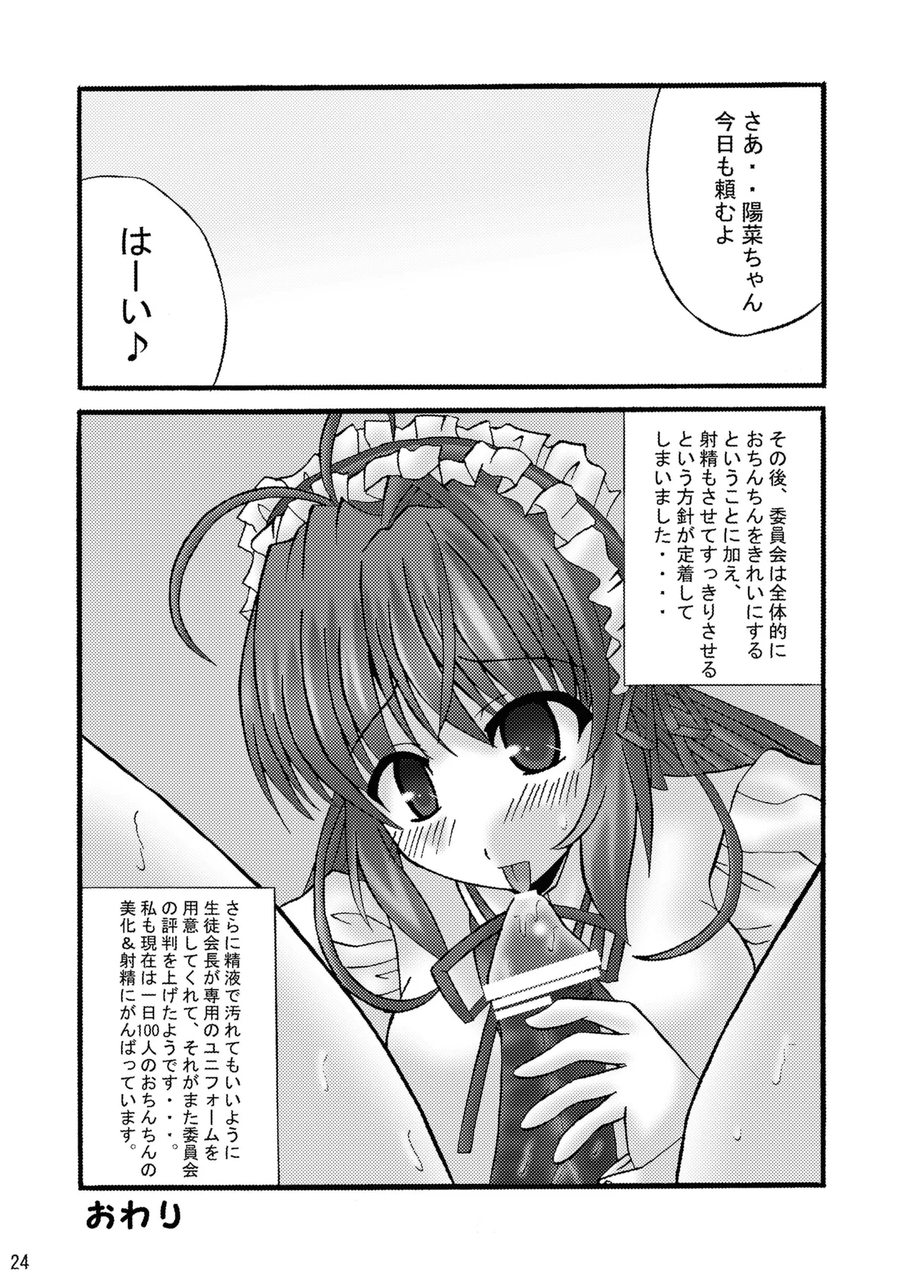 FA STYLE ～悠木陽菜編～ - Page 24