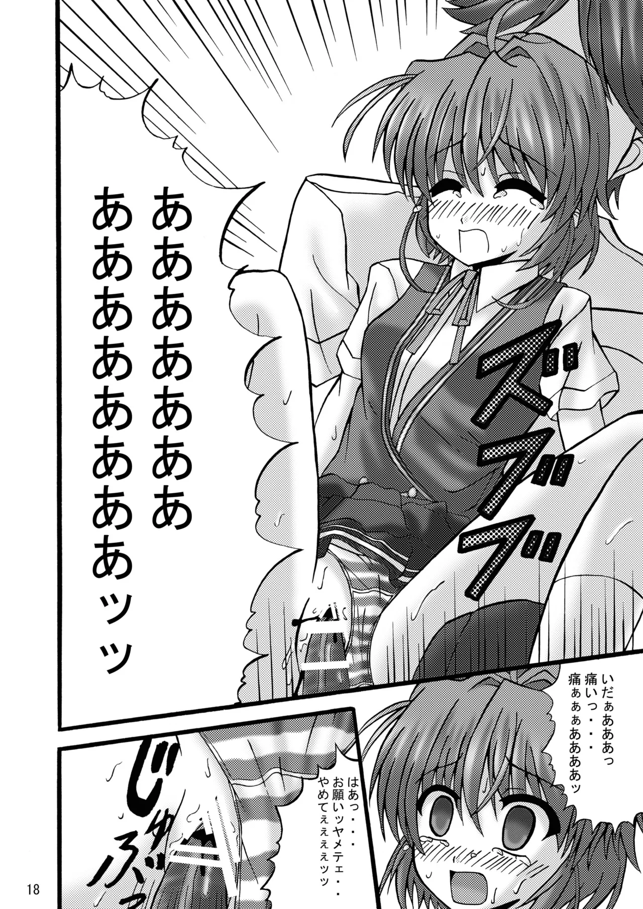 FA STYLE ～悠木陽菜編～ - Page 45