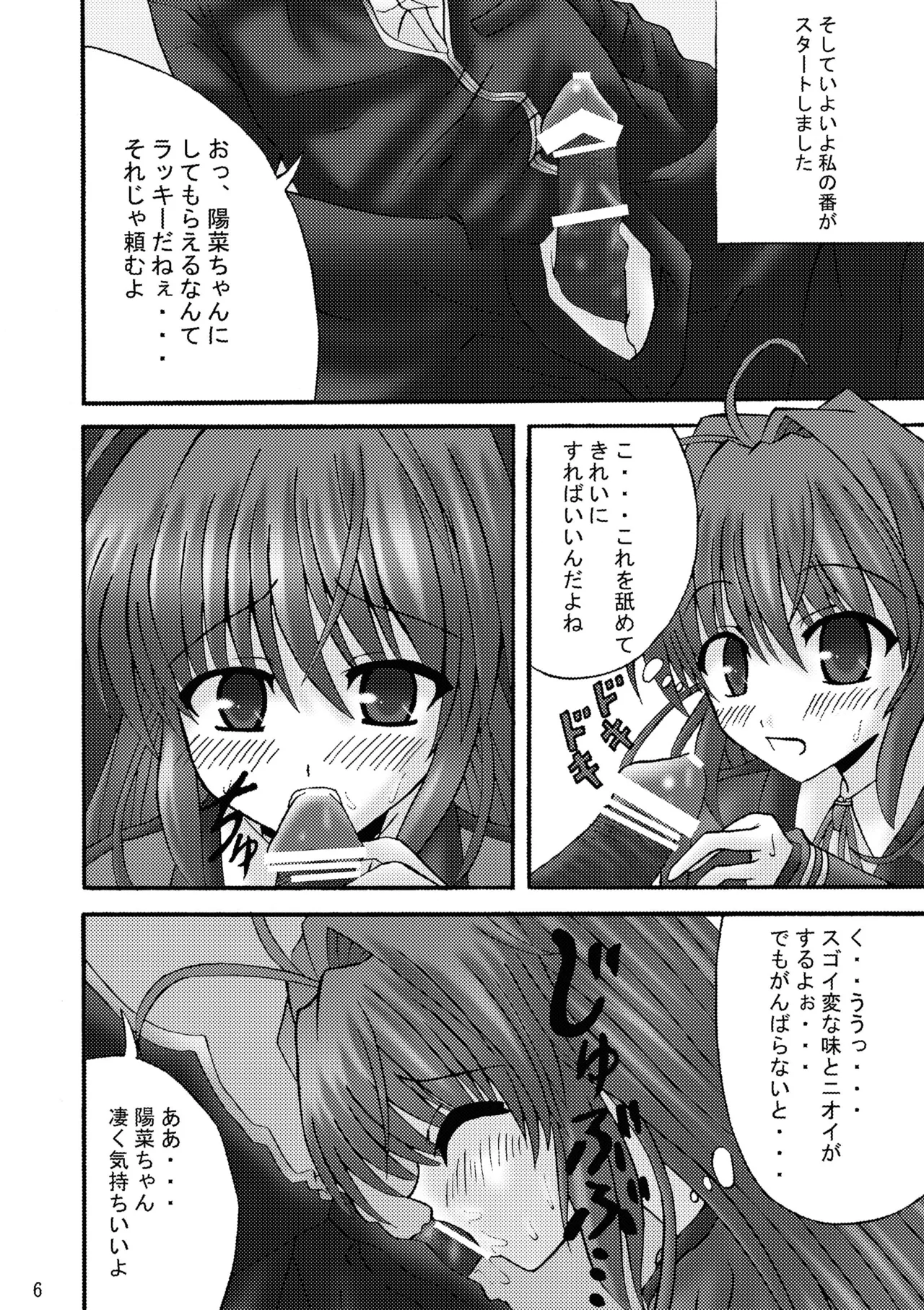 FA STYLE ～悠木陽菜編～ - Page 6