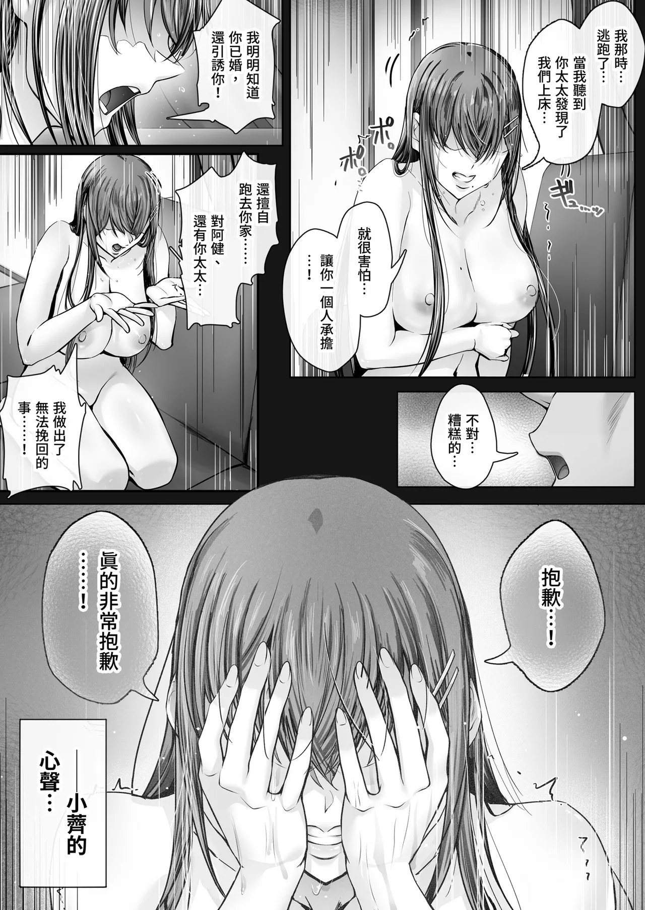 Kajitsu 8 - Page 21