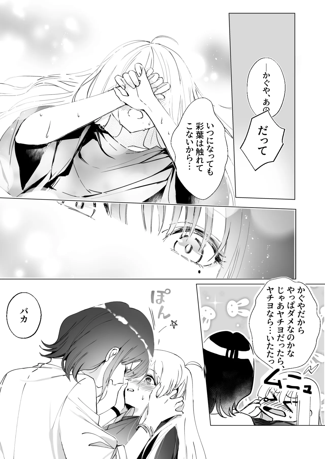Melody - Page 13