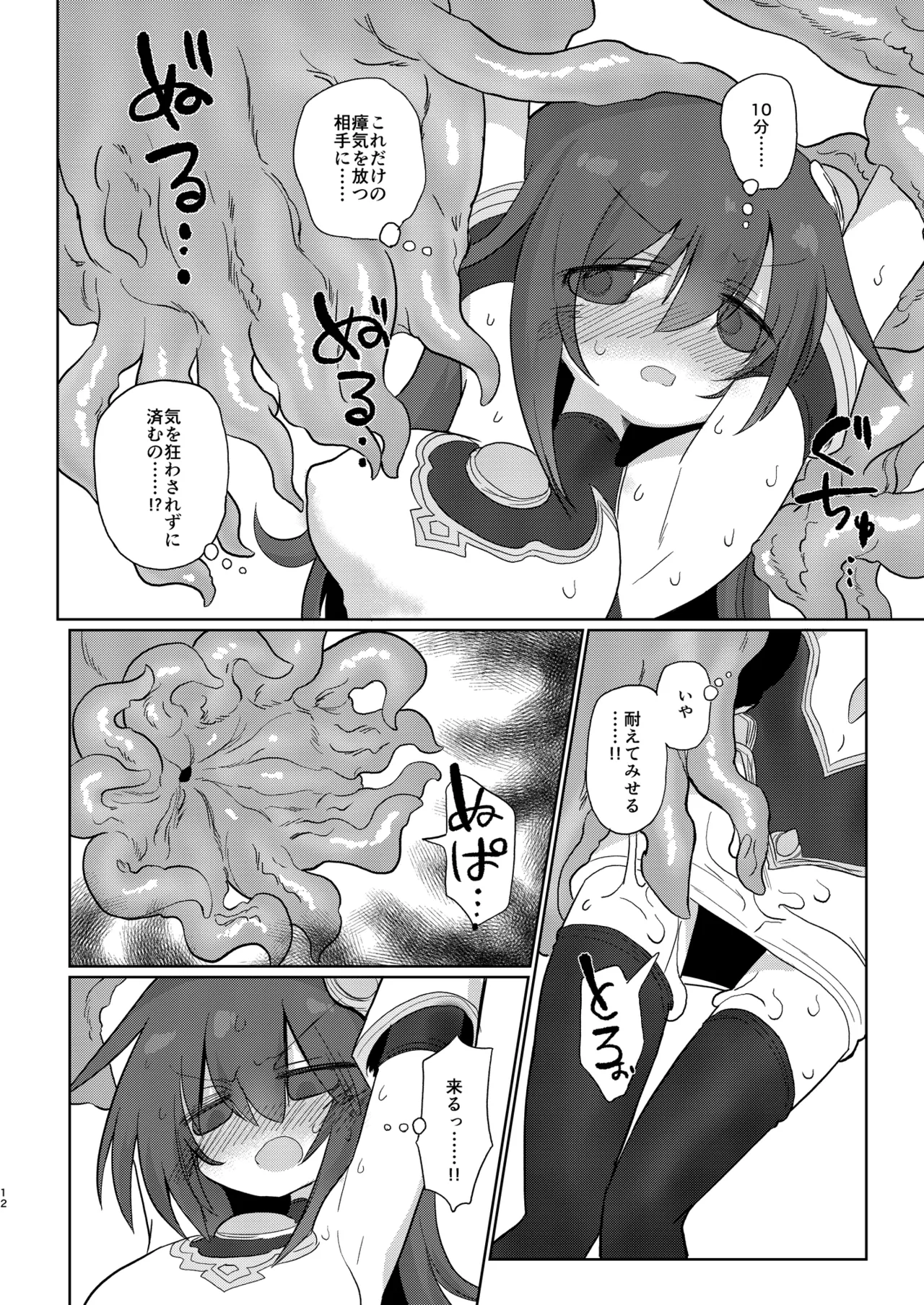 Jigen no Kobeya - Page 11