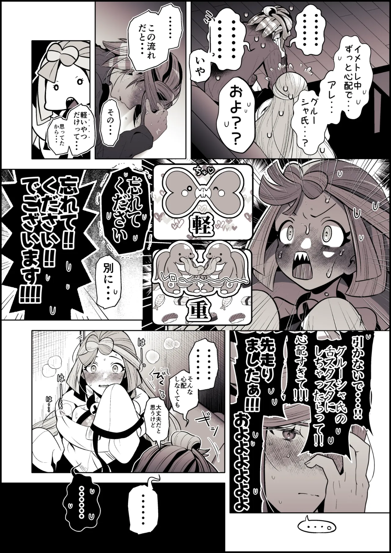 ろごぼ @RGB_DESU画集（宝可梦朱紫） - Page 38