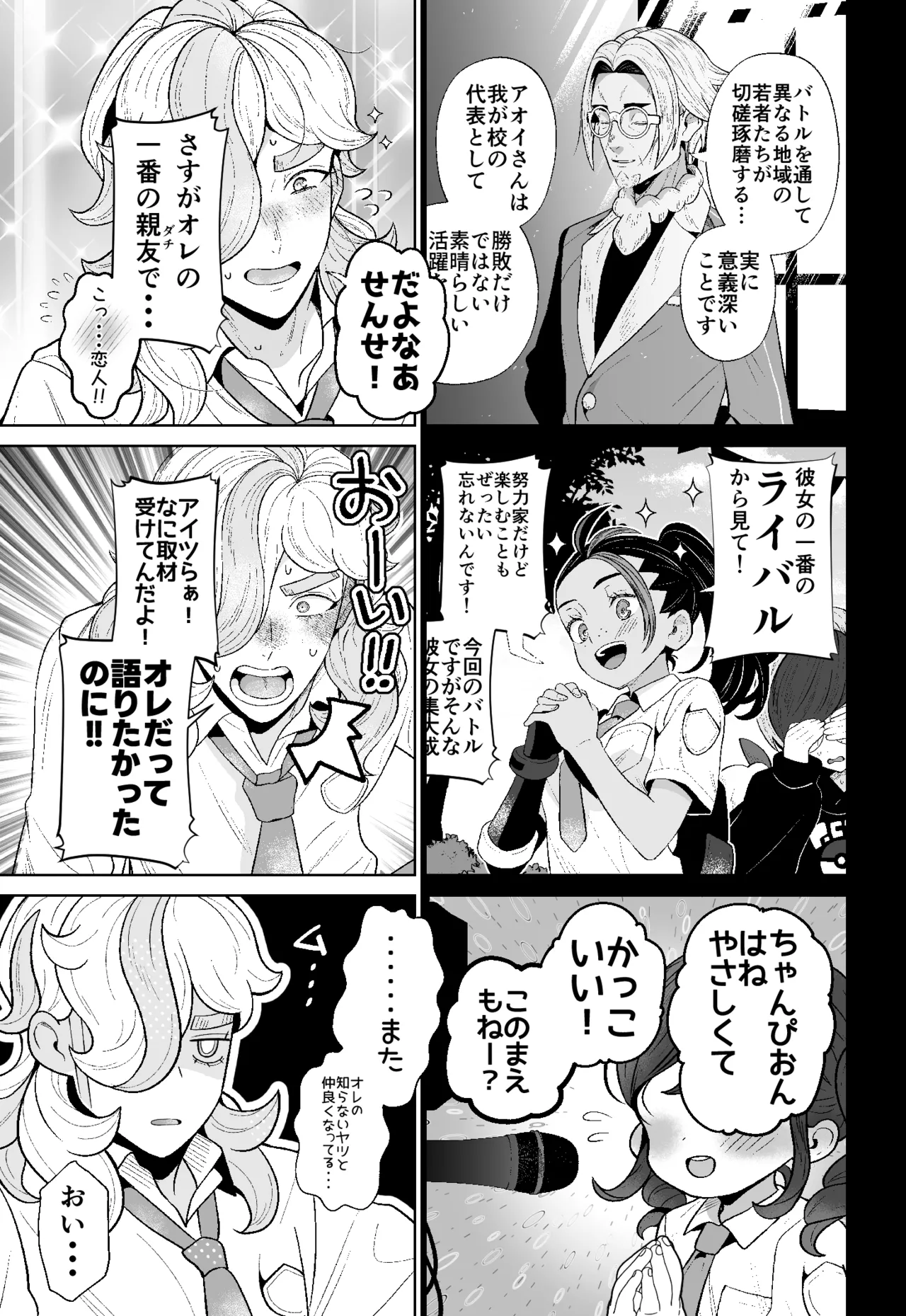 ろごぼ @RGB_DESU画集（宝可梦朱紫） - Page 60