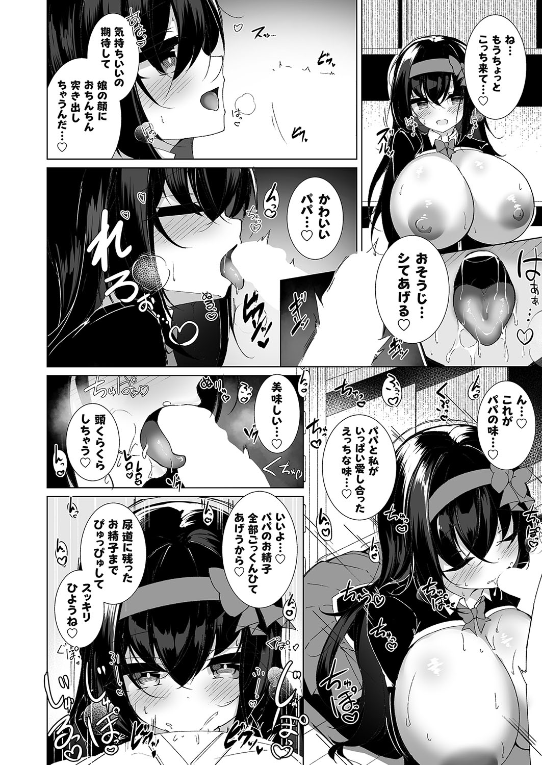 COMIC Grape Vol.138 - Page 85
