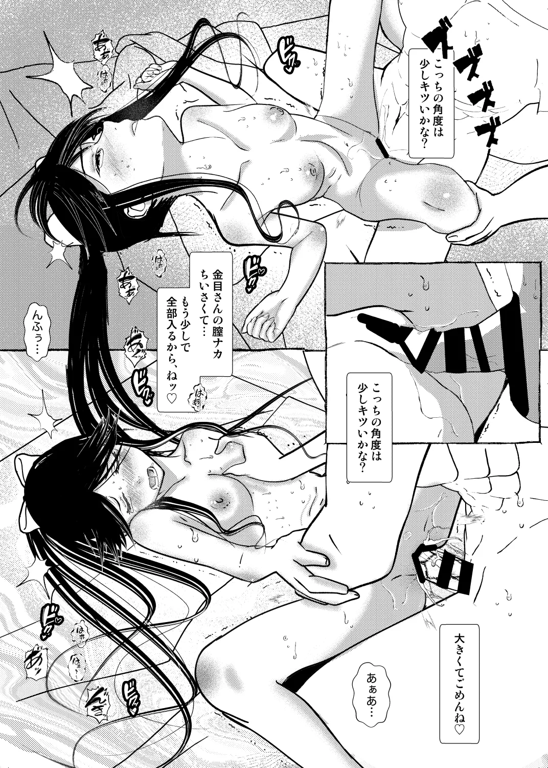 Clean Me Softly - Page 22