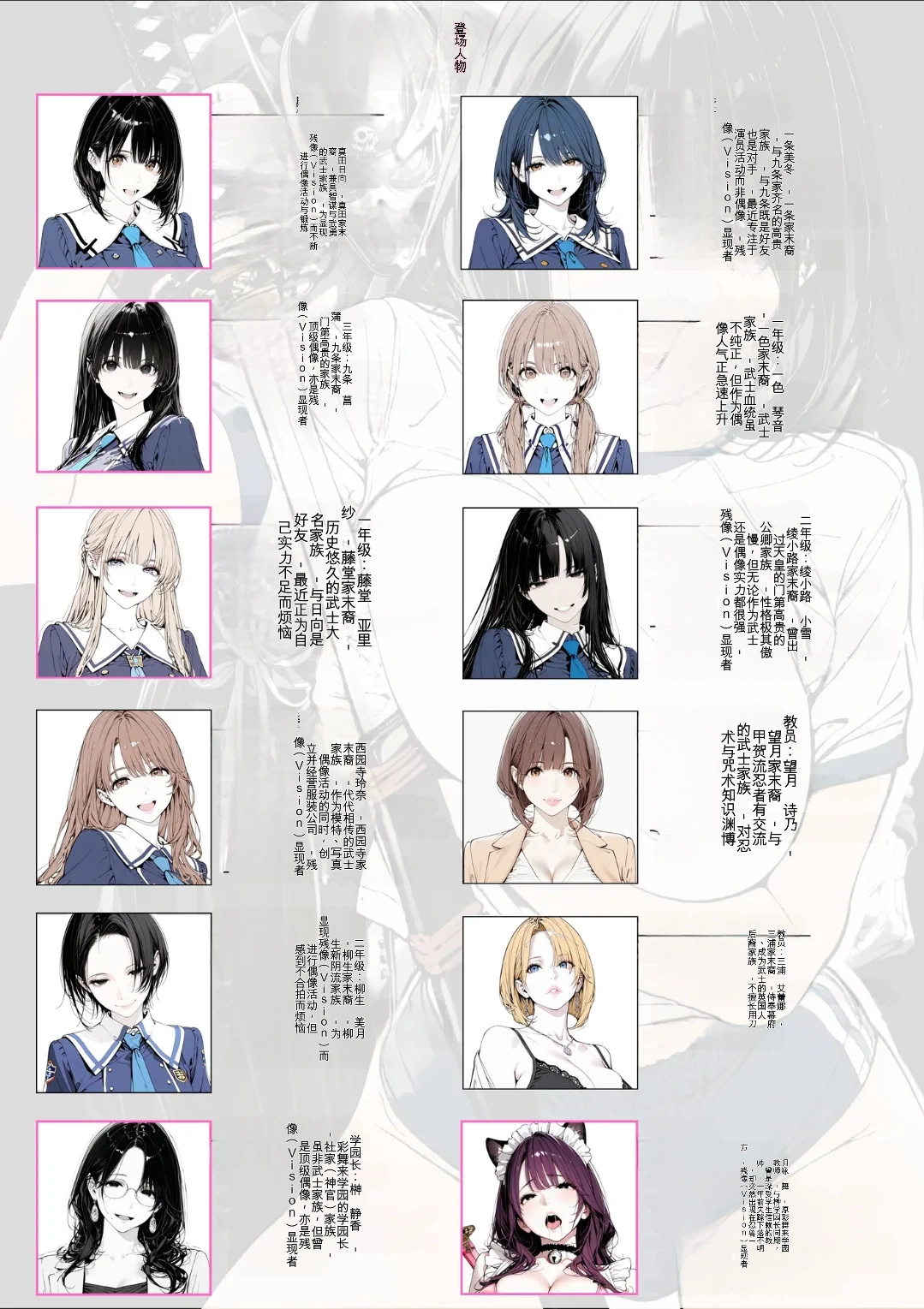 國立彩舞来学園 第01話 - Page 2