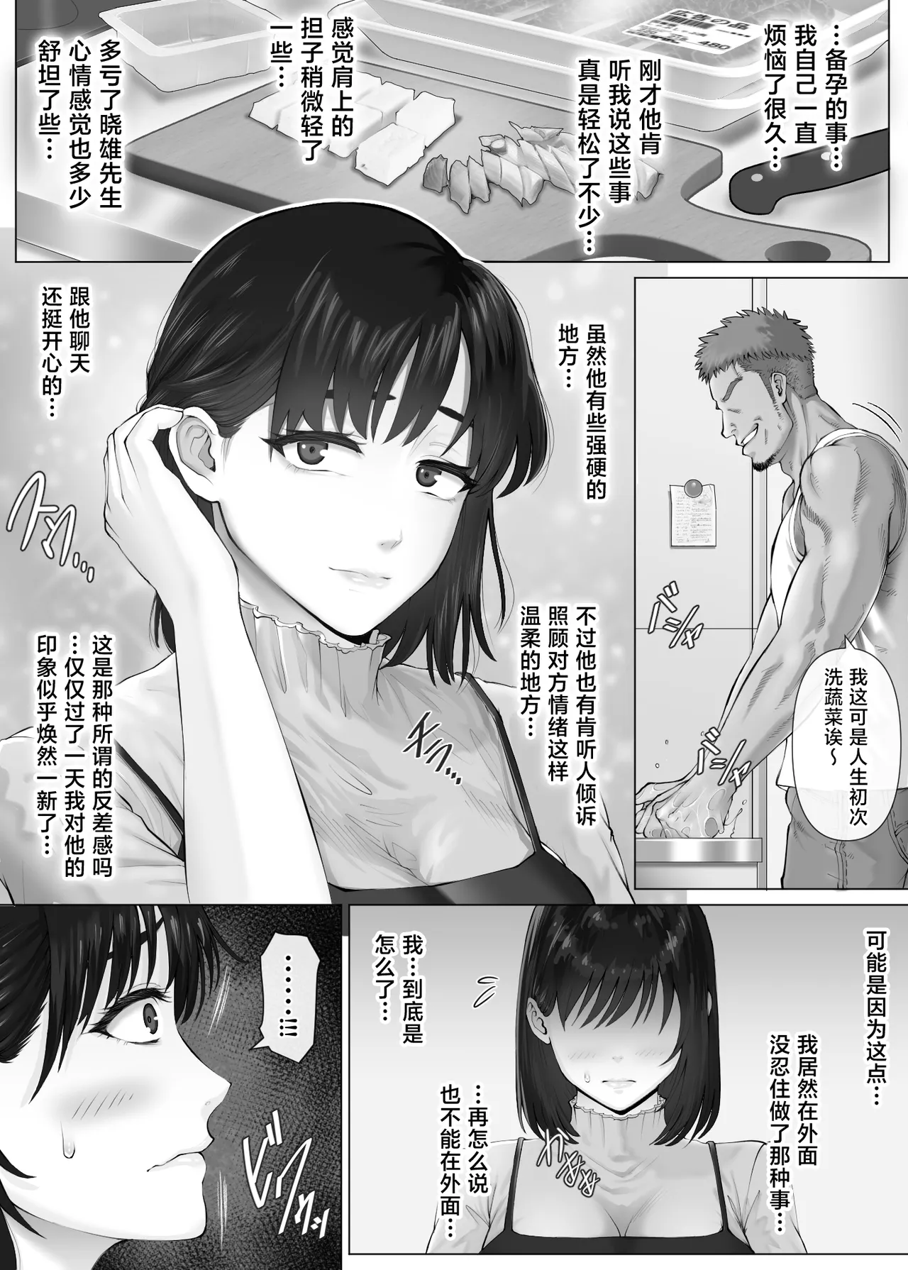 LeveChi na Swapping 3 - Page 30