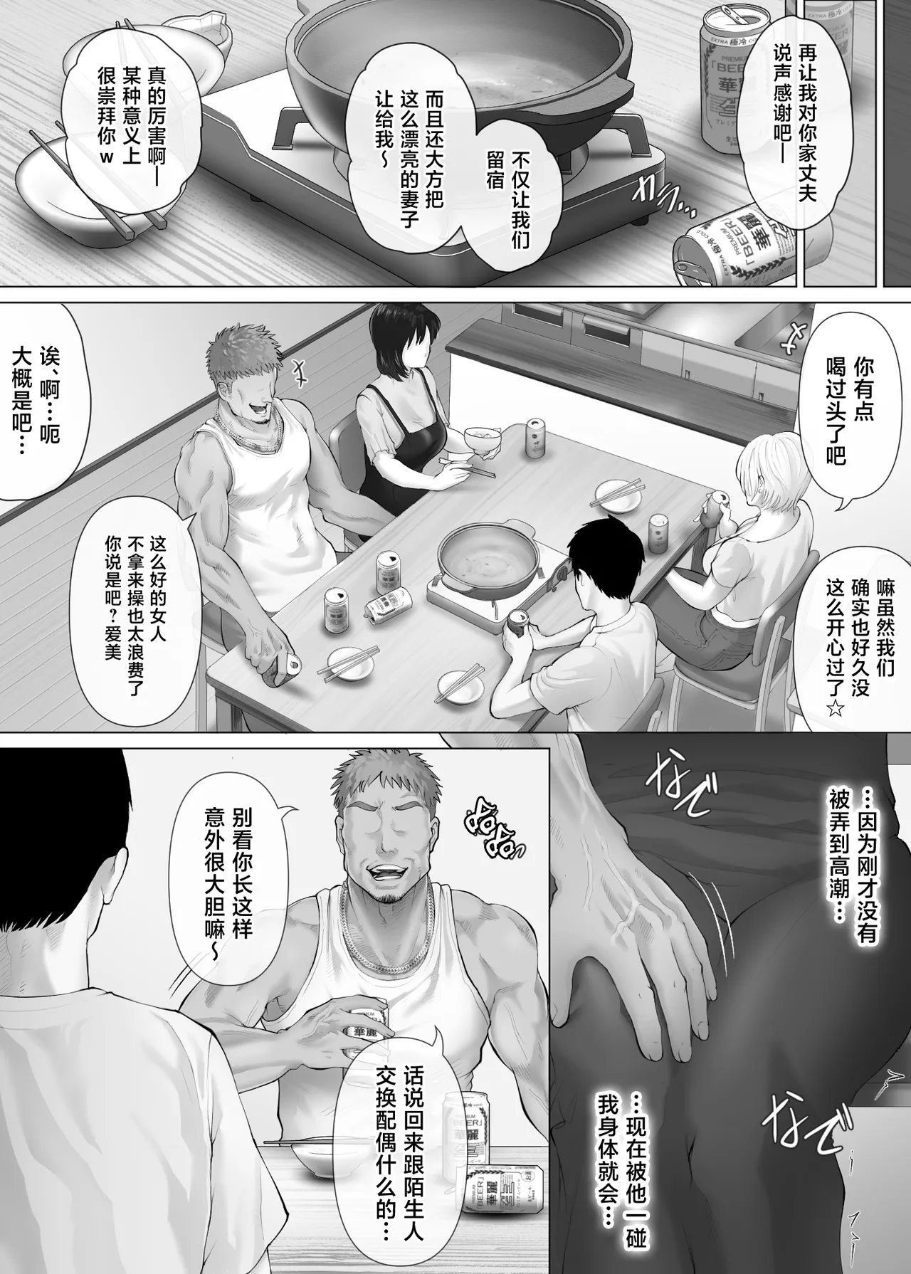 LeveChi na Swapping 3 - Page 35