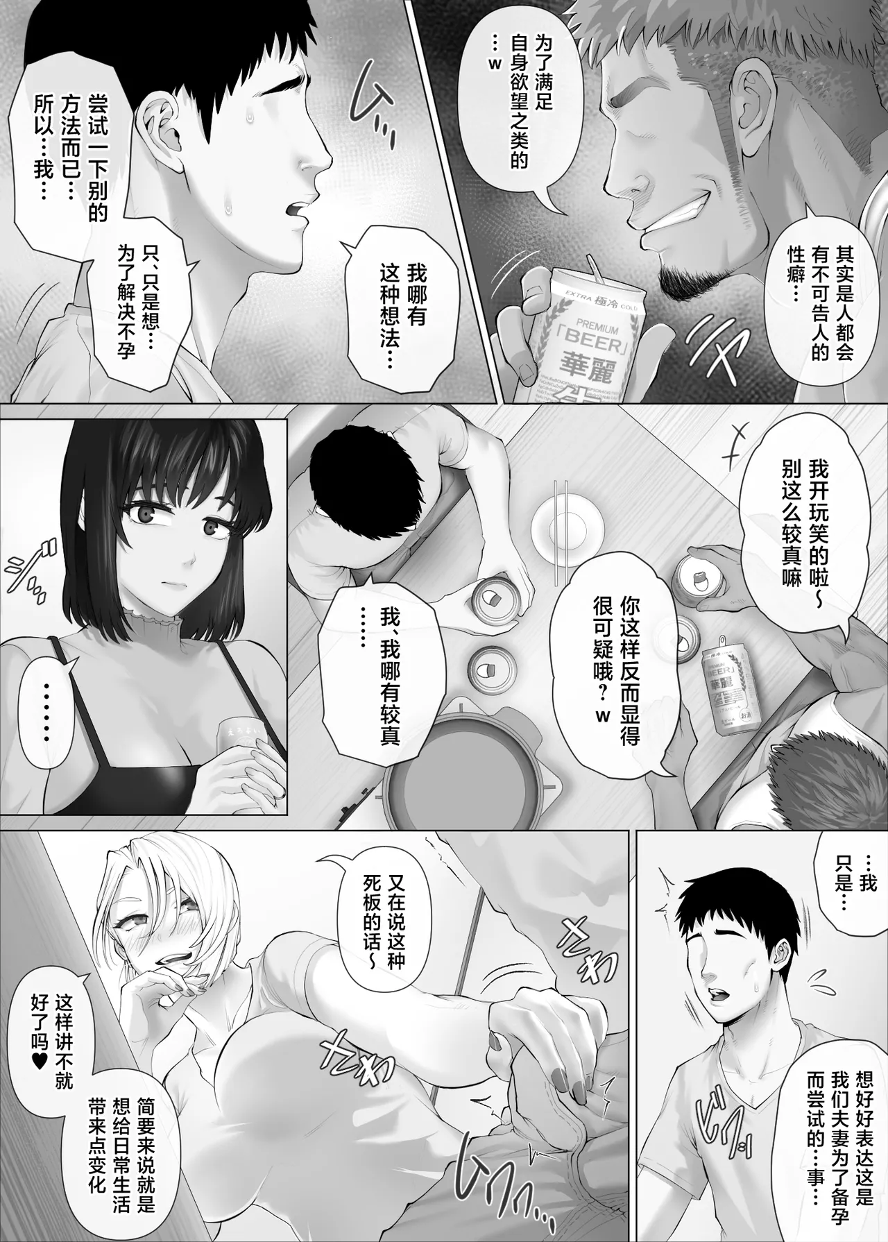 LeveChi na Swapping 3 - Page 36
