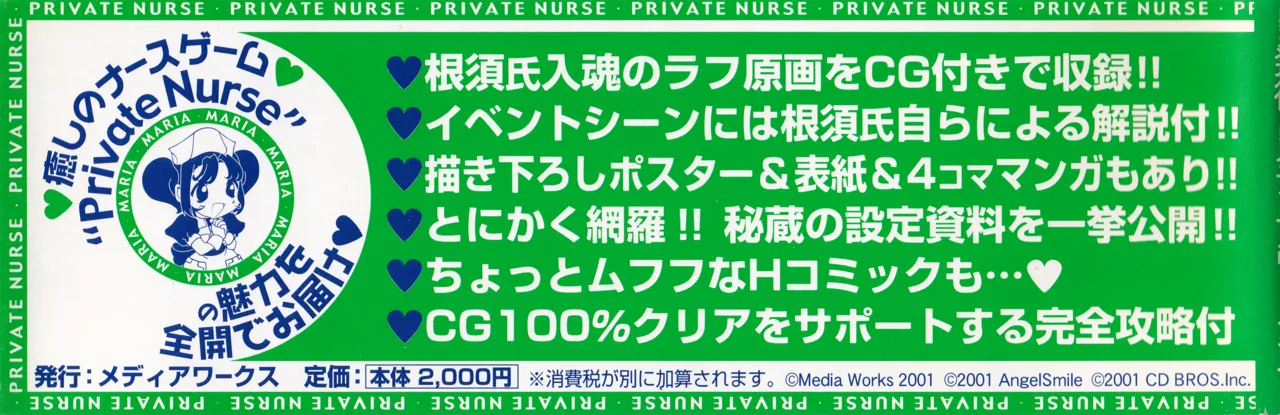 Private Nurse - Page 118