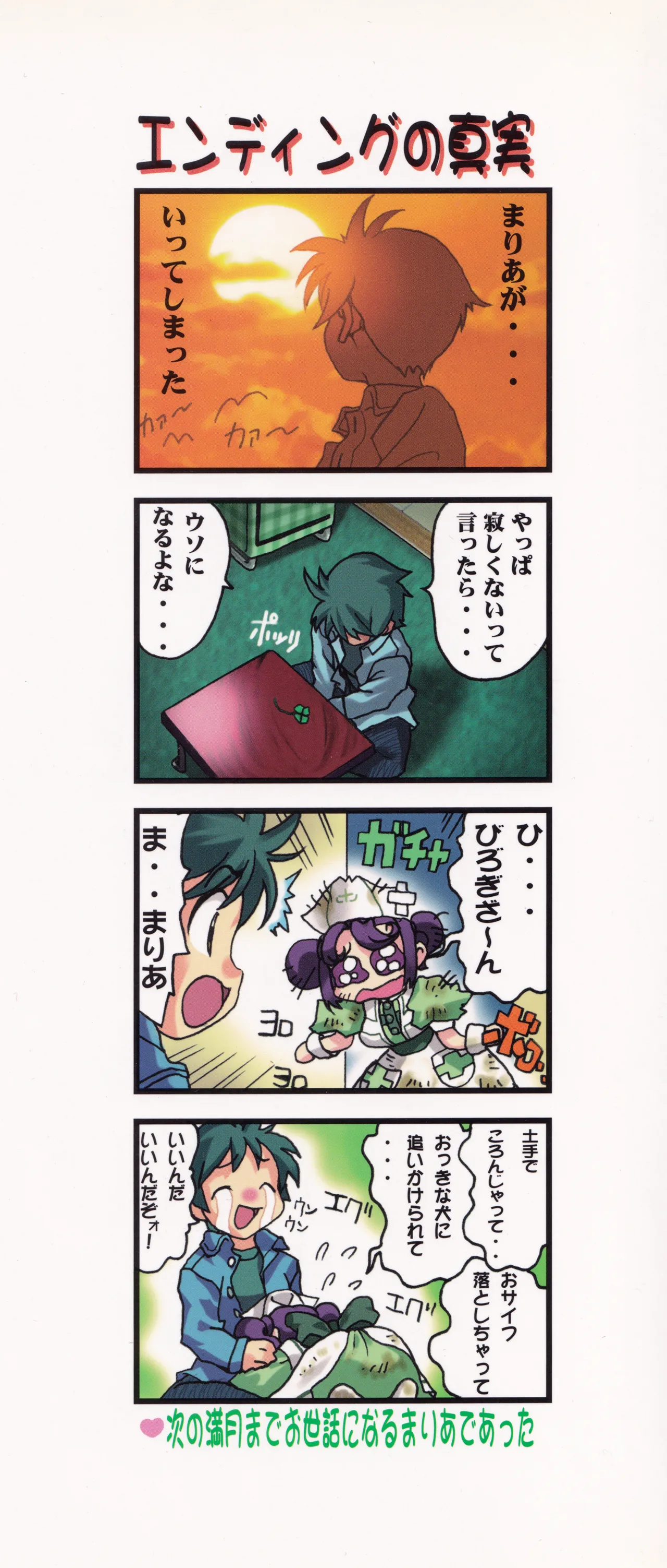 Private Nurse - Page 119