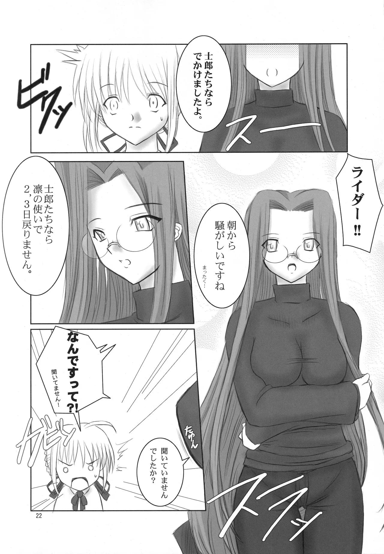 Fortune Edge - Page 20