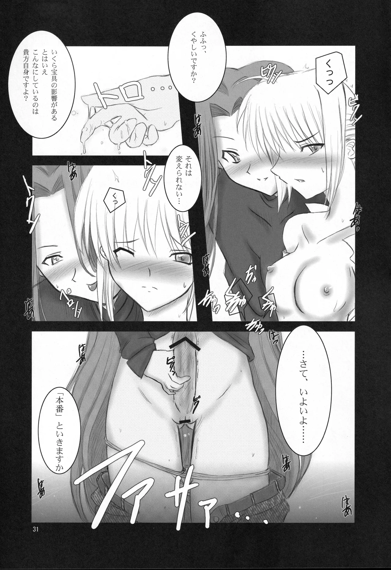 Fortune Edge - Page 29