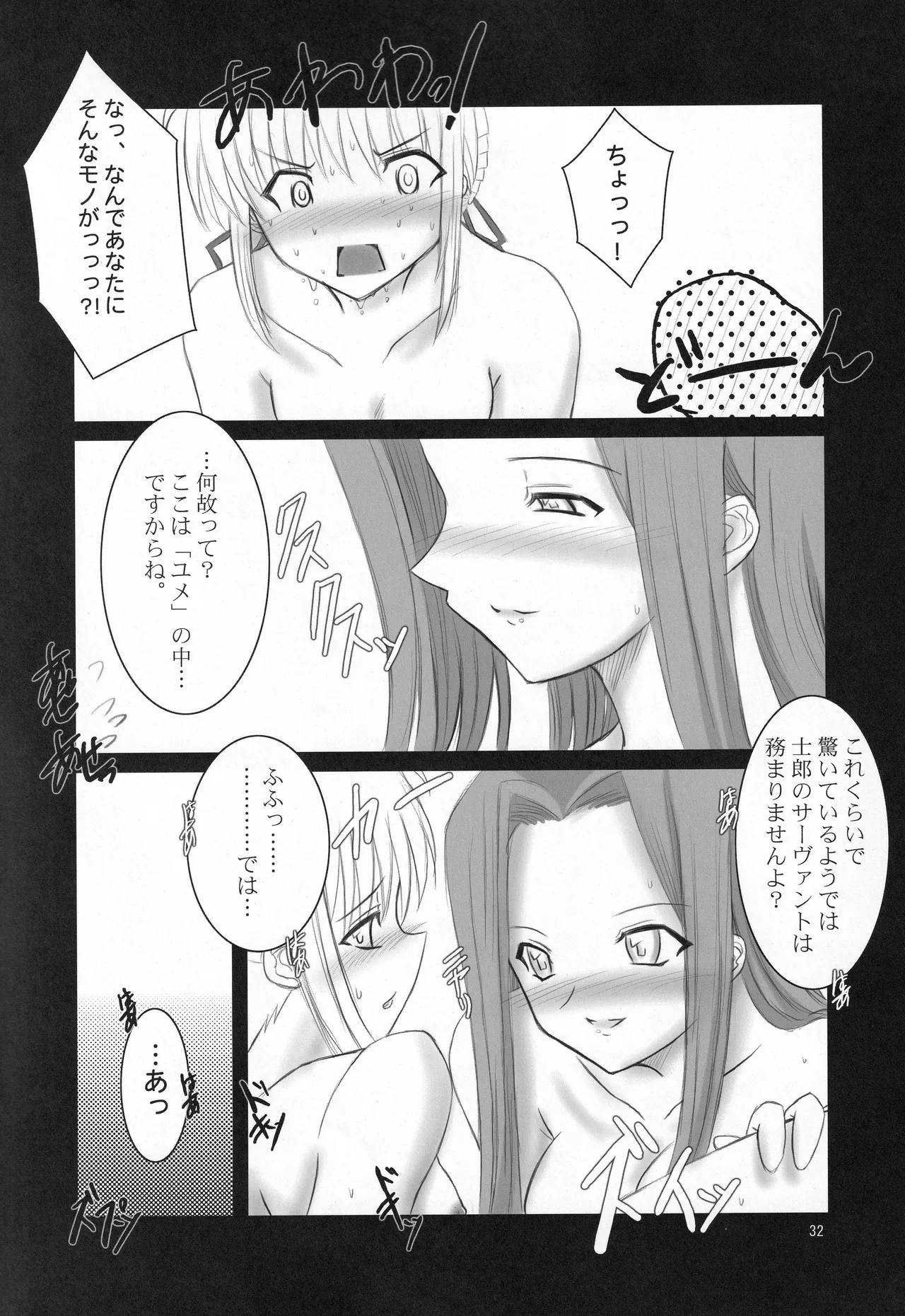 Fortune Edge - Page 30