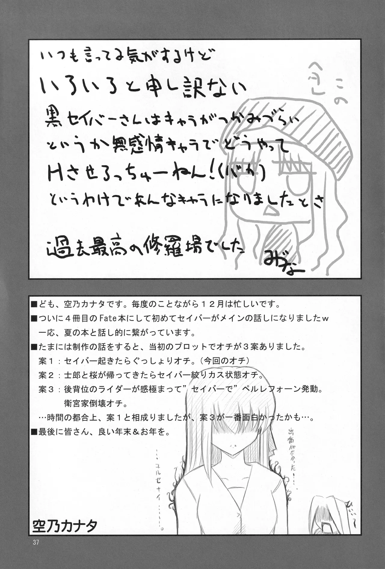 Fortune Edge - Page 35