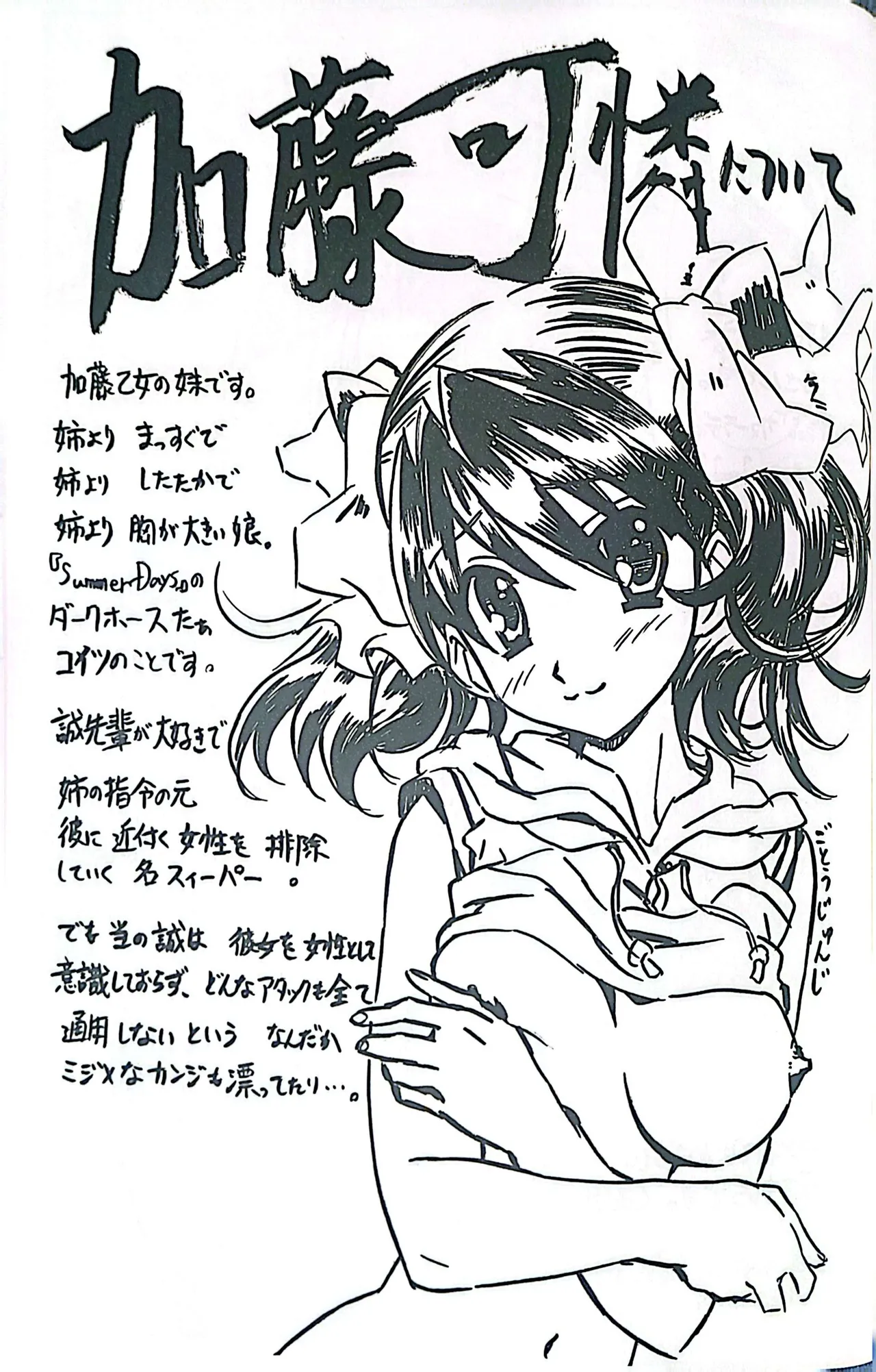 Muryouhaifu Days - Page 19