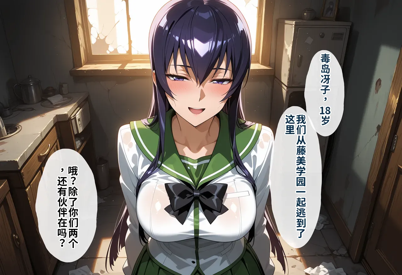 ゾンビがまんえんしたH〇TDの世界で…催● ハーレム作り - Page 22