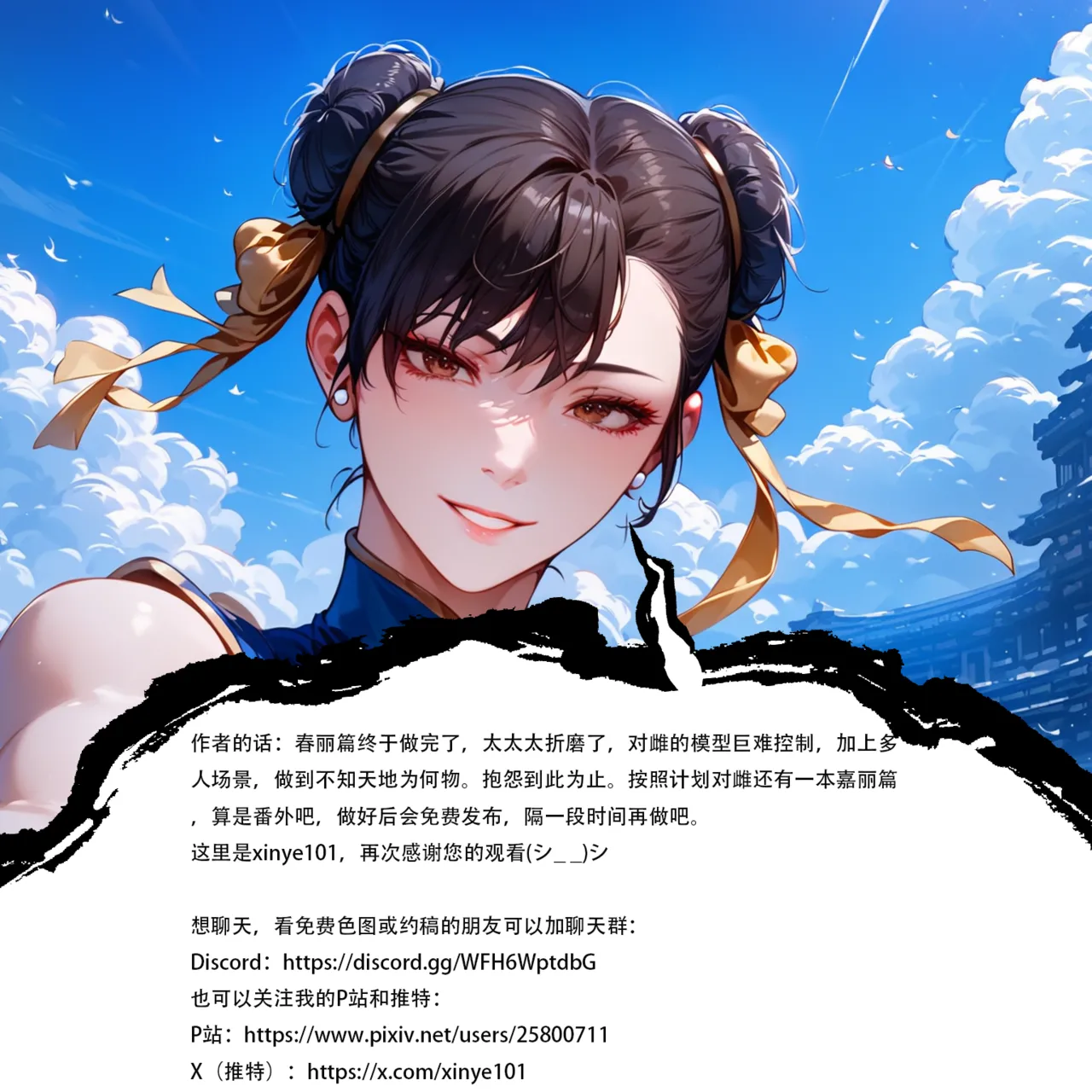 对雌3 春丽篇（下） - Page 18