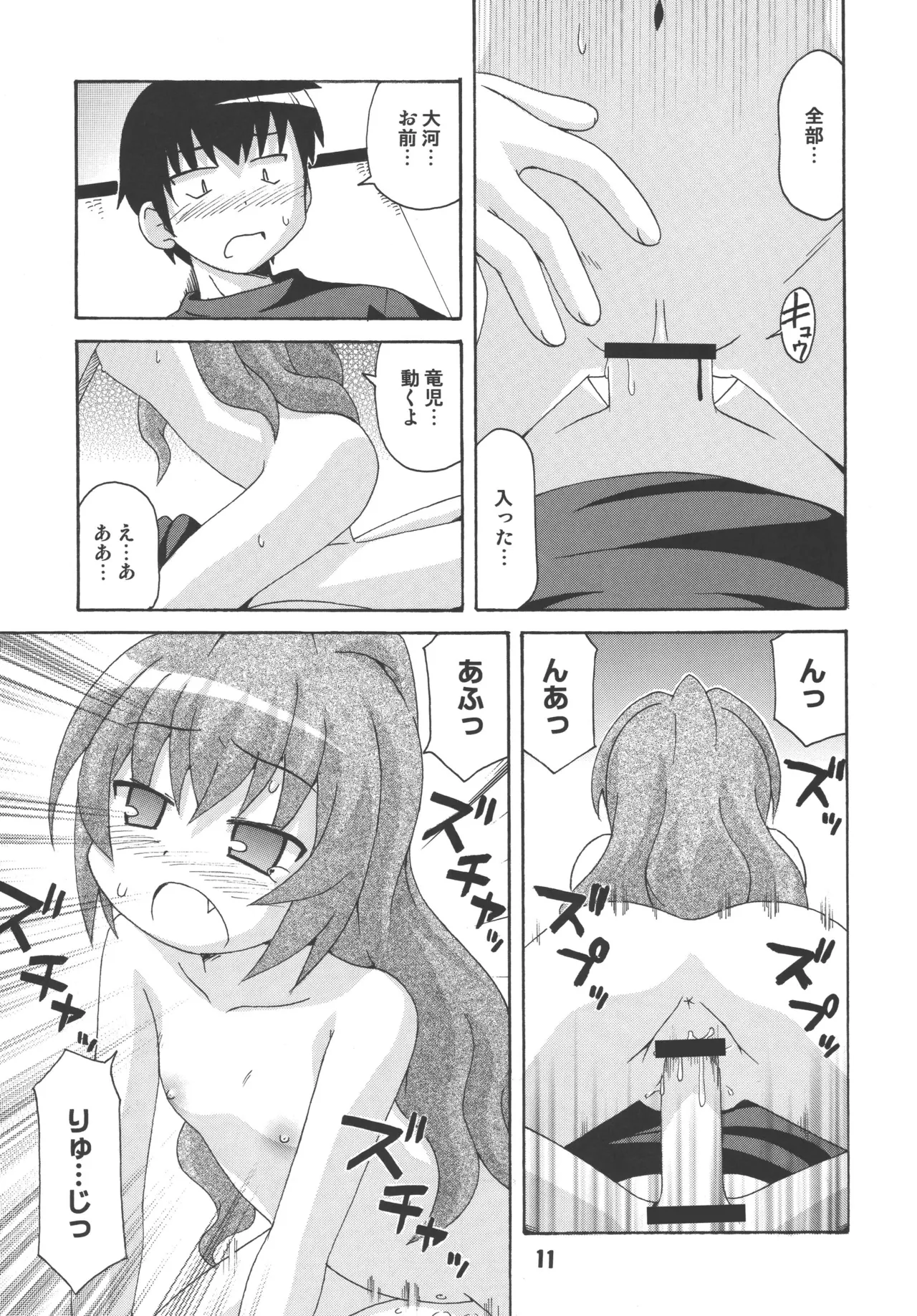 TAIGAX 2 - Page 10