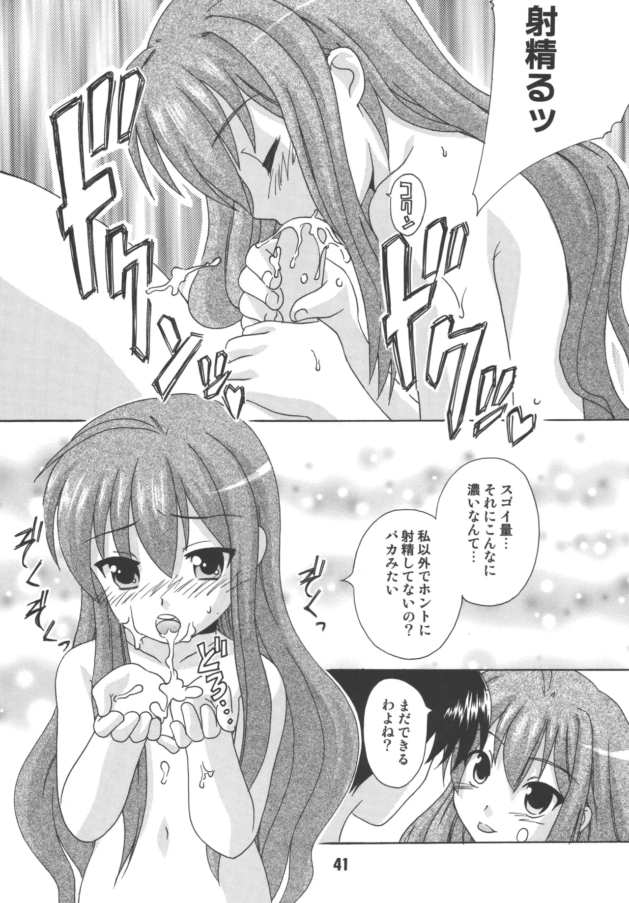 TAIGAX 2 - Page 40