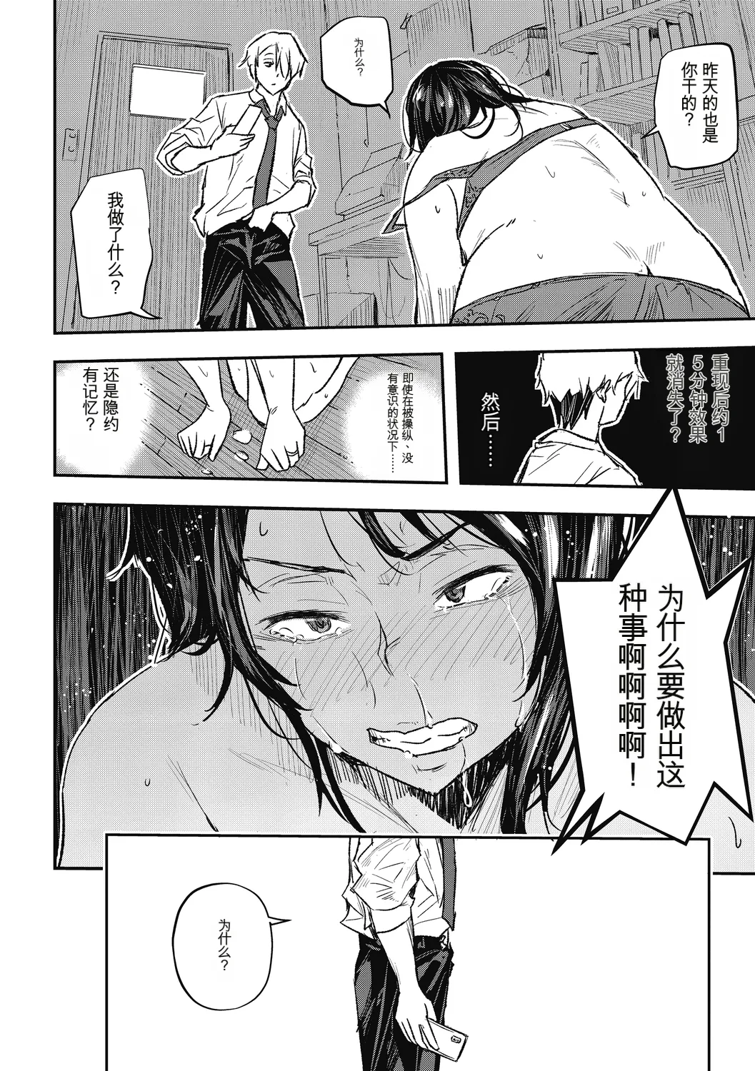 Saigen Trance - Page 10