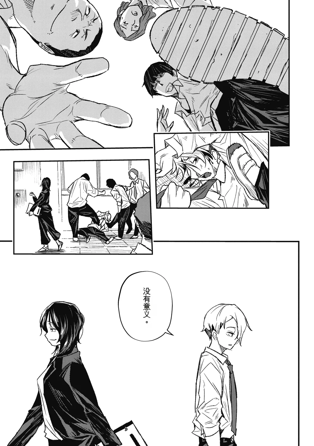 Saigen Trance - Page 11