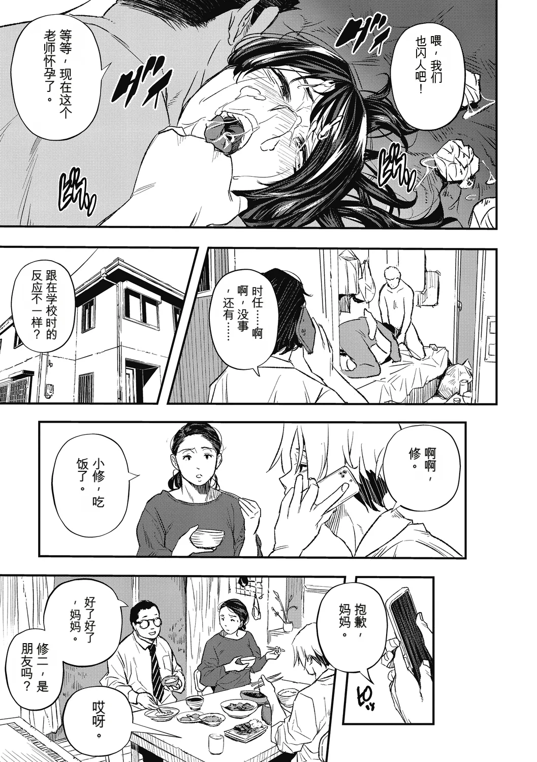 Saigen Trance - Page 29