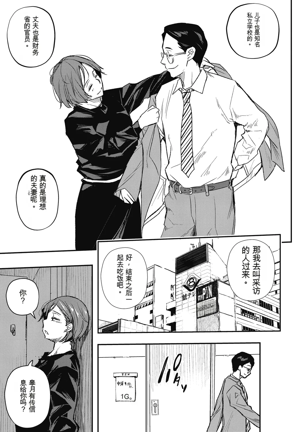 Saigen Trance - Page 35