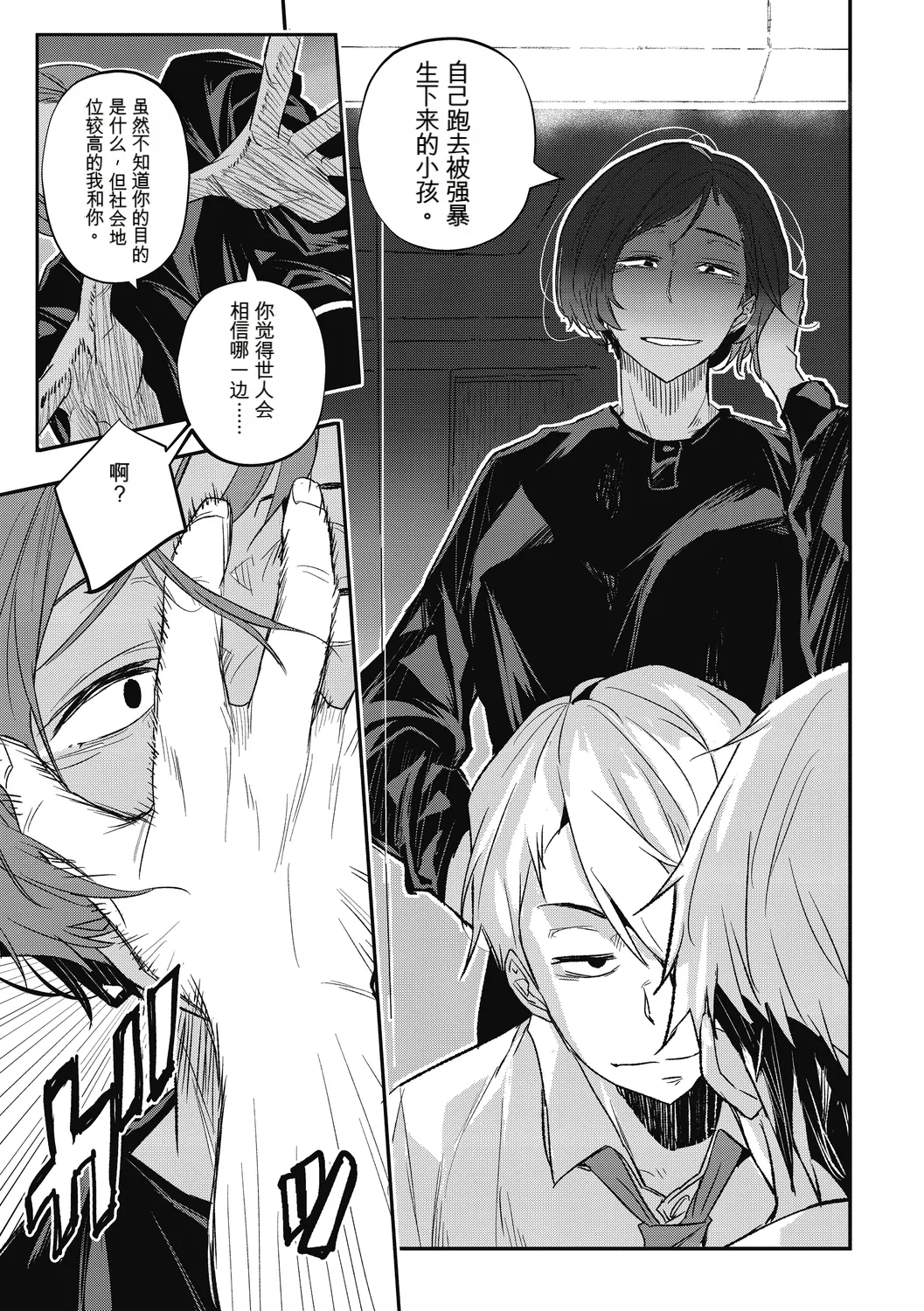 Saigen Trance - Page 37