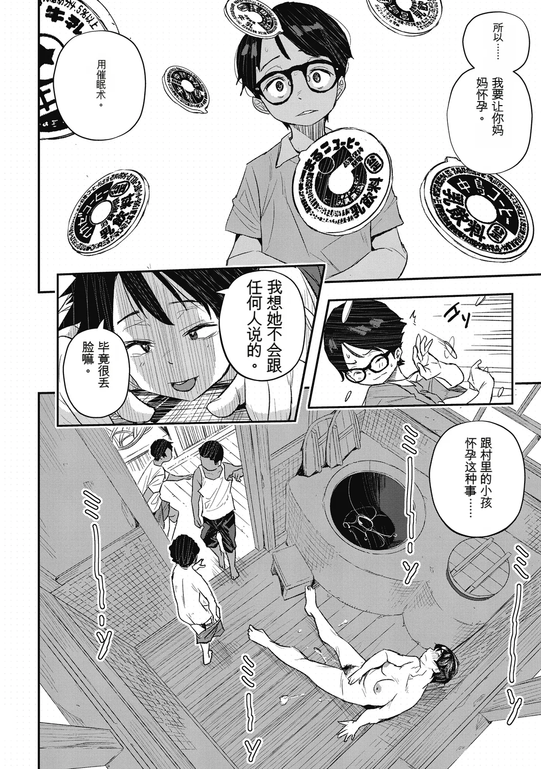 Saigen Trance - Page 86