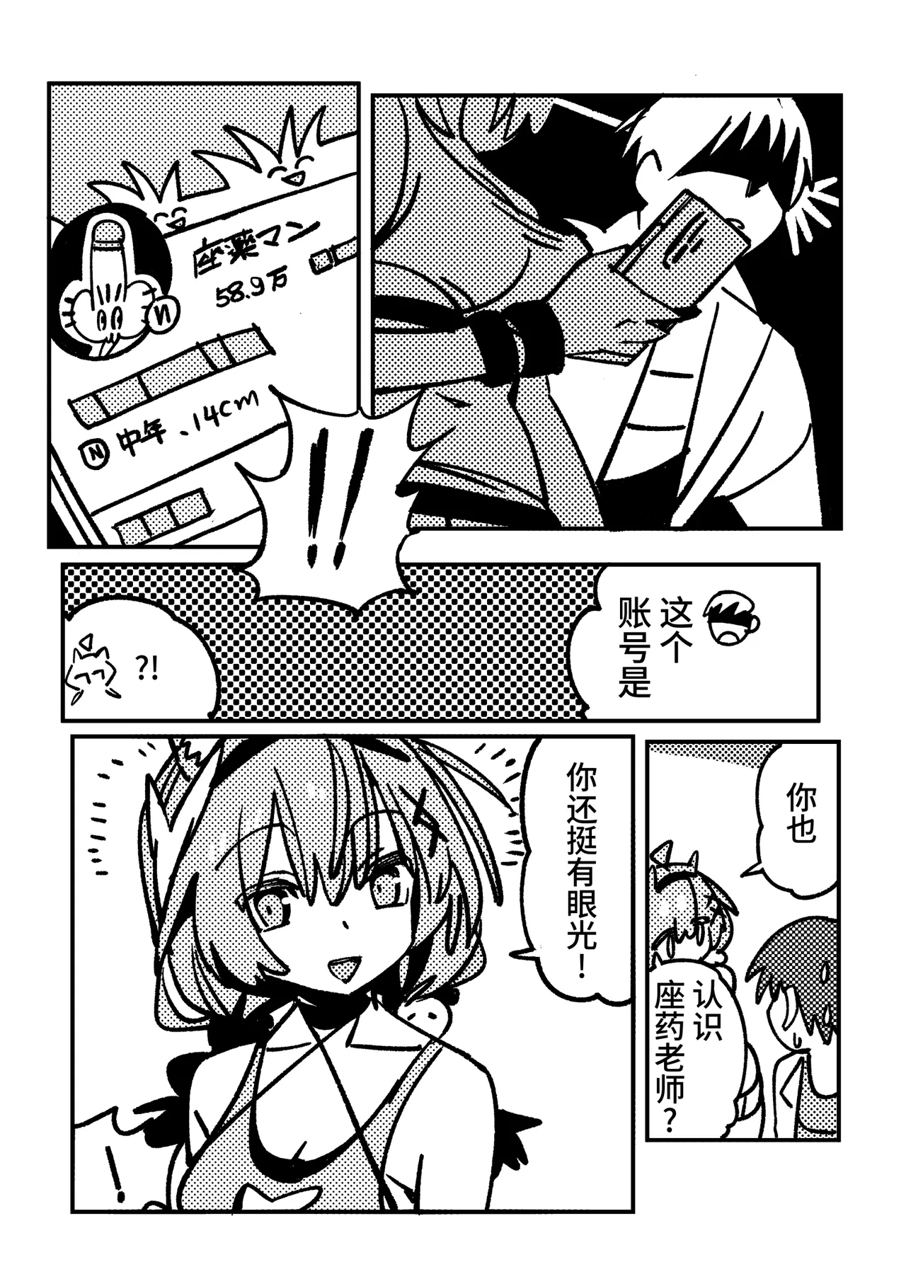 桜田小姐与炒粉画师 ① - ⑦ - Page 8