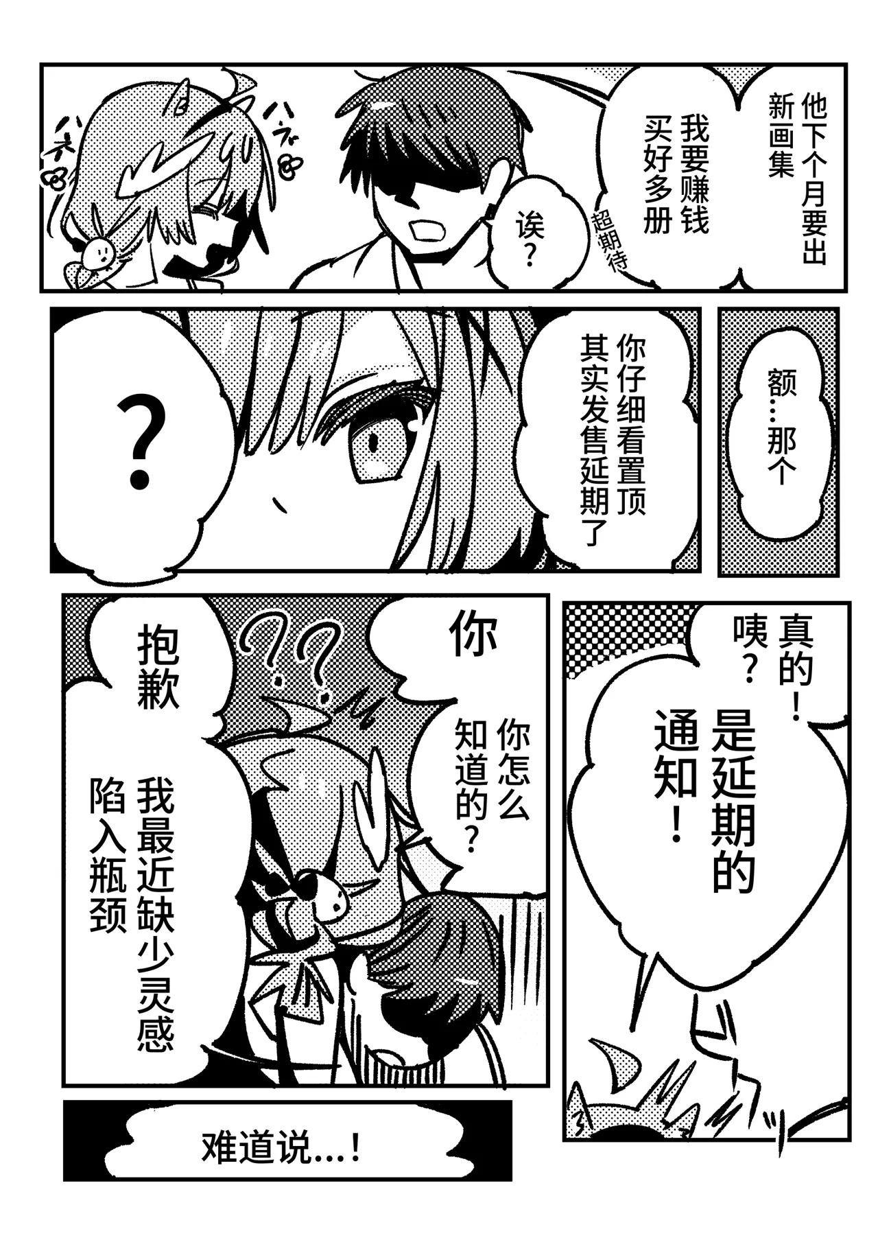 桜田小姐与炒粉画师 ① - ⑦ - Page 9