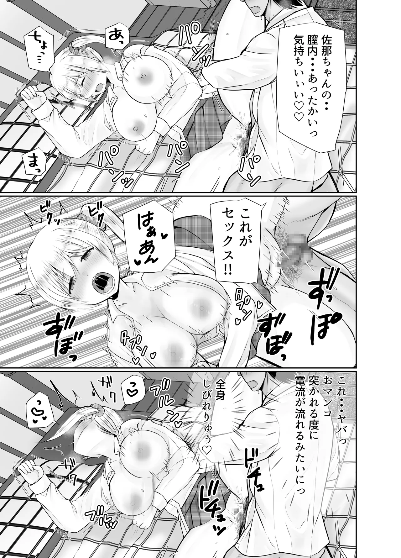 TS女体化した俺が幼なじみに・・・ - Page 16
