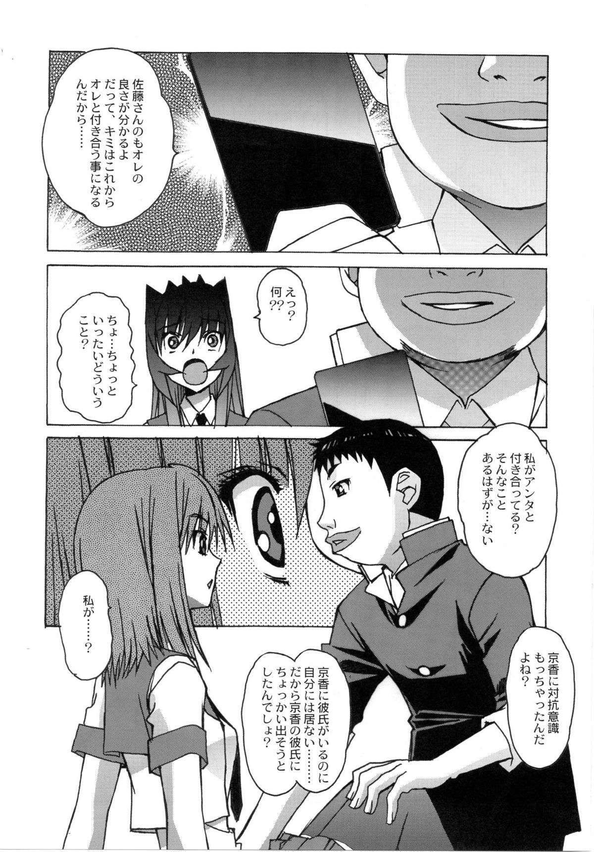 Otonano Do-wa Vol. 26 - Page 12