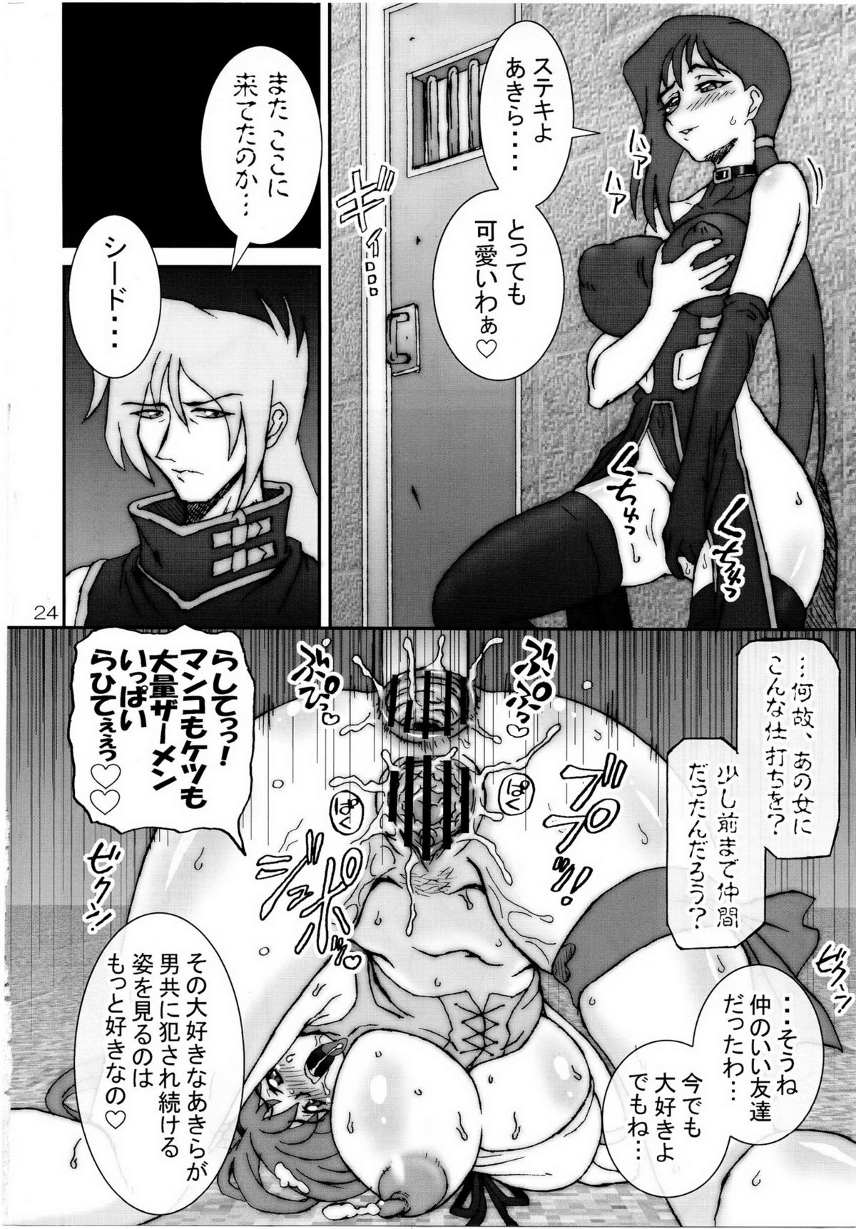 VARIABLE VIPERS II - Page 23