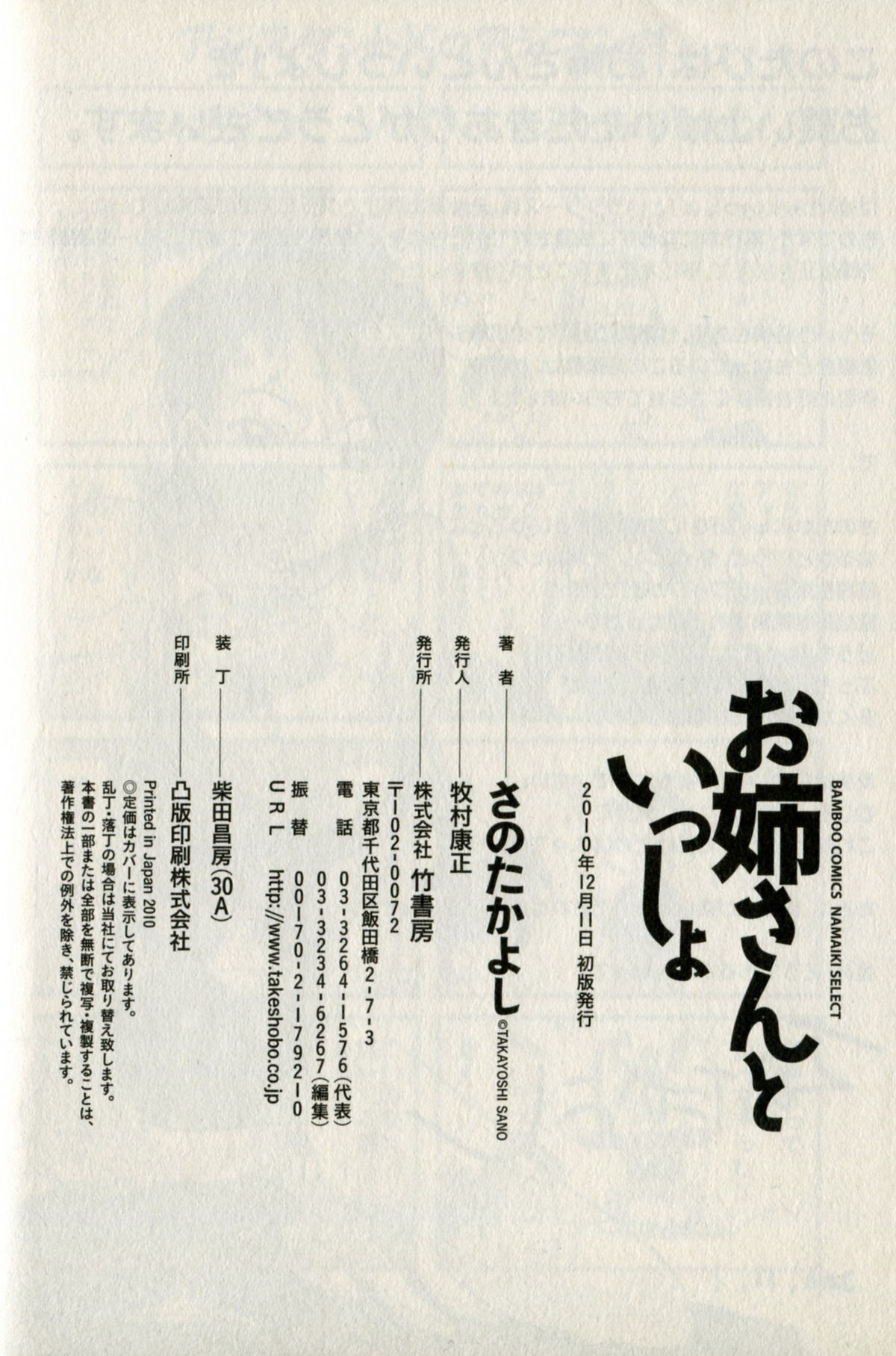 One-san to issho - Page 100