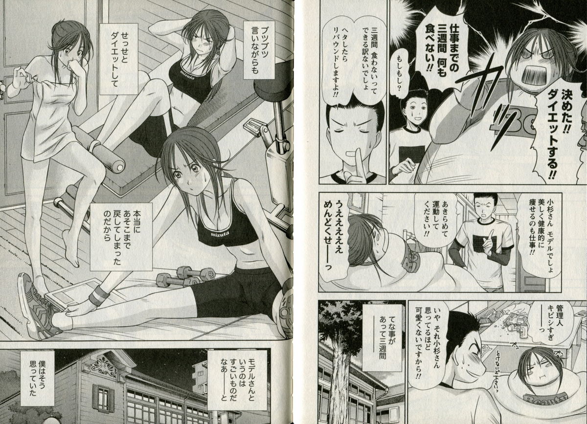 One-san to issho - Page 91