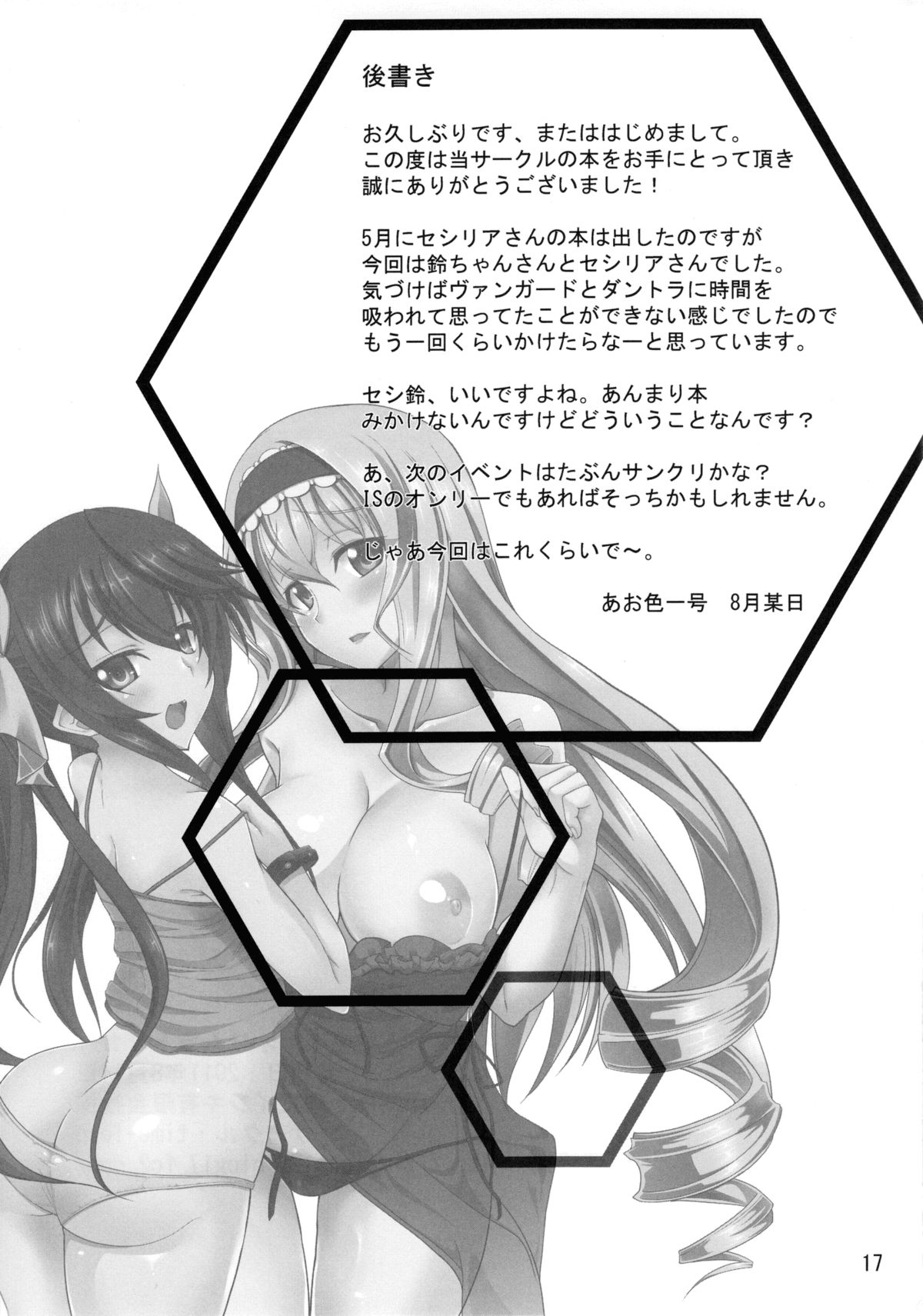 Orimura Trigger - Page 17