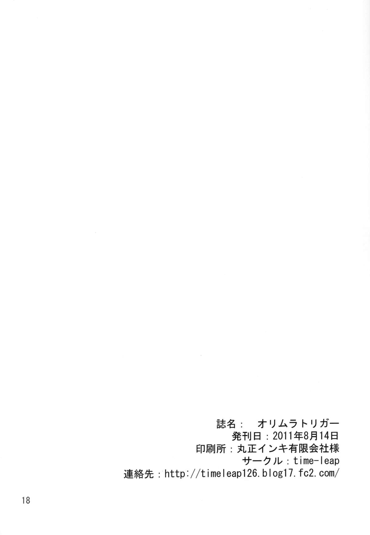 Orimura Trigger - Page 18
