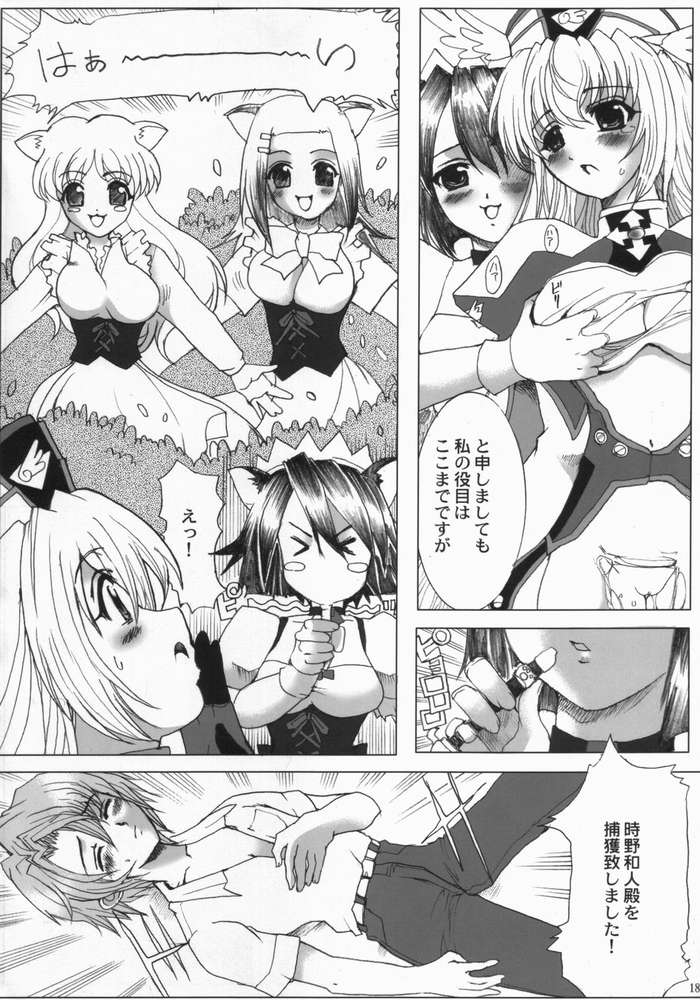 Nanako Jinja Waru Plus 2 - Page 17