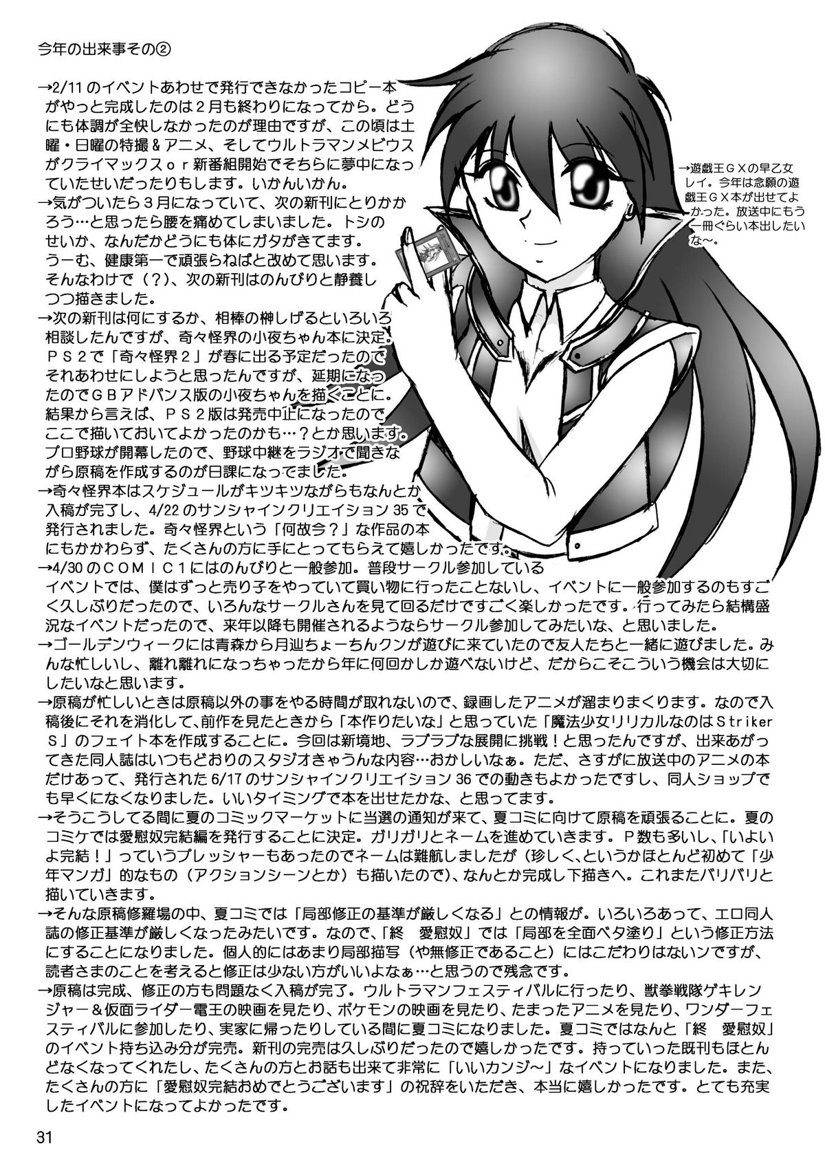 スタジオきゃうんコピー本総集編2007年版 - Page 32